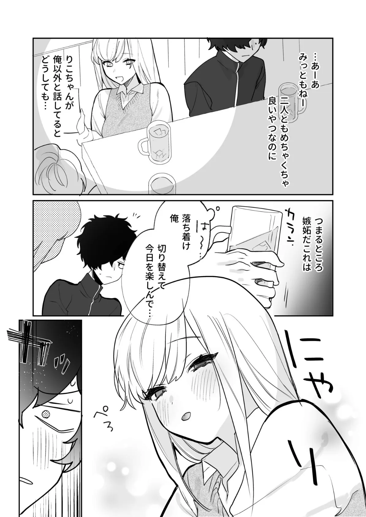 私の声はこーんな感じ（2）【18禁】 7ページ