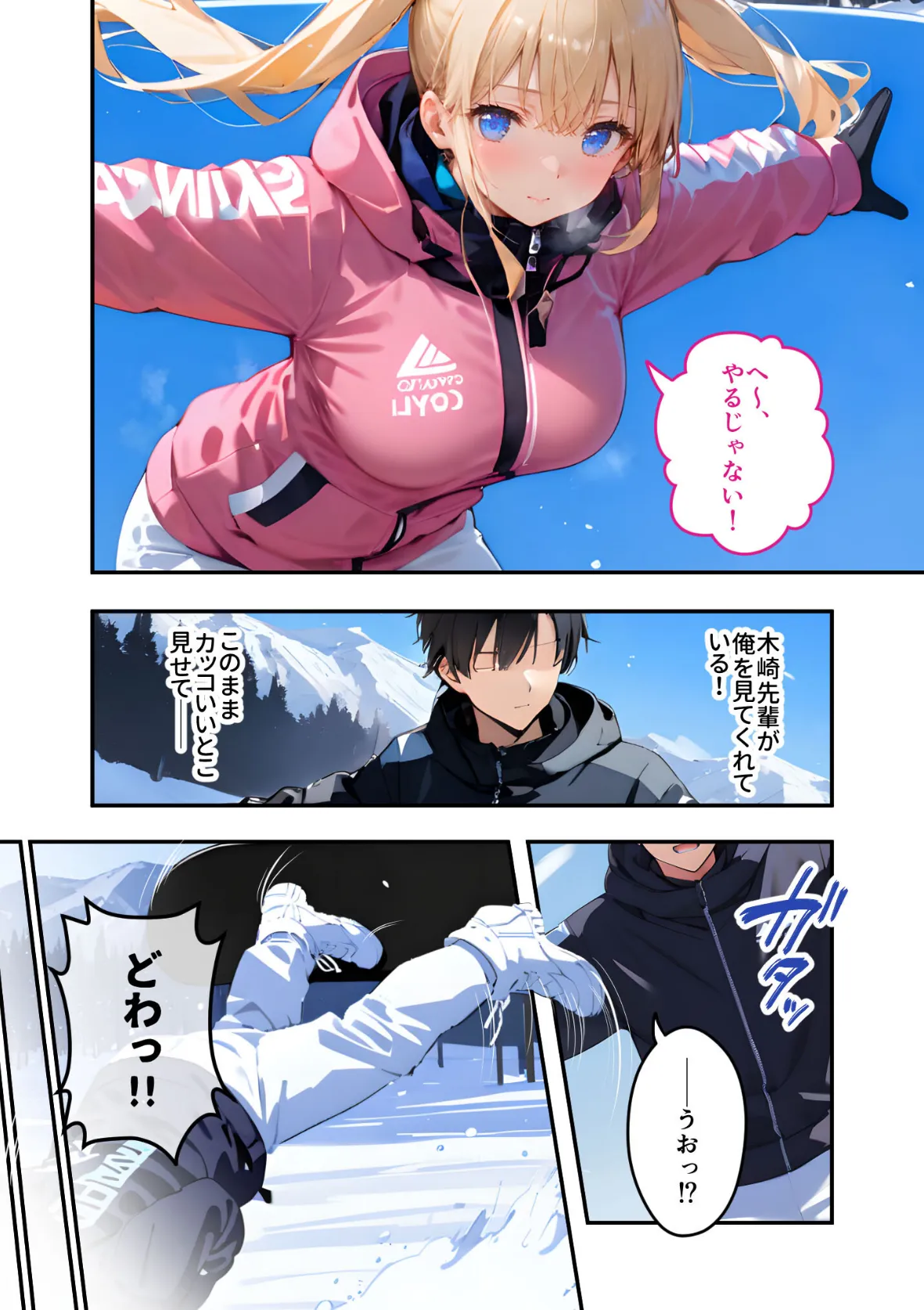 ツンデレマネージャーのオナサポえっち(4) 〜何回出せば気が済むのよ……!このバカ!変態!〜 モザイク版 4ページ