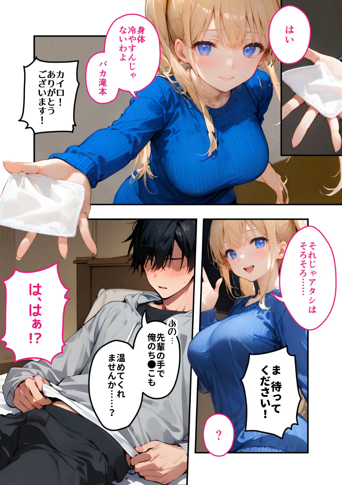 ツンデレマネージャーのオナサポえっち(4) 〜何回出せば気が済むのよ……!このバカ!変態!〜 モザイク版 7ページ