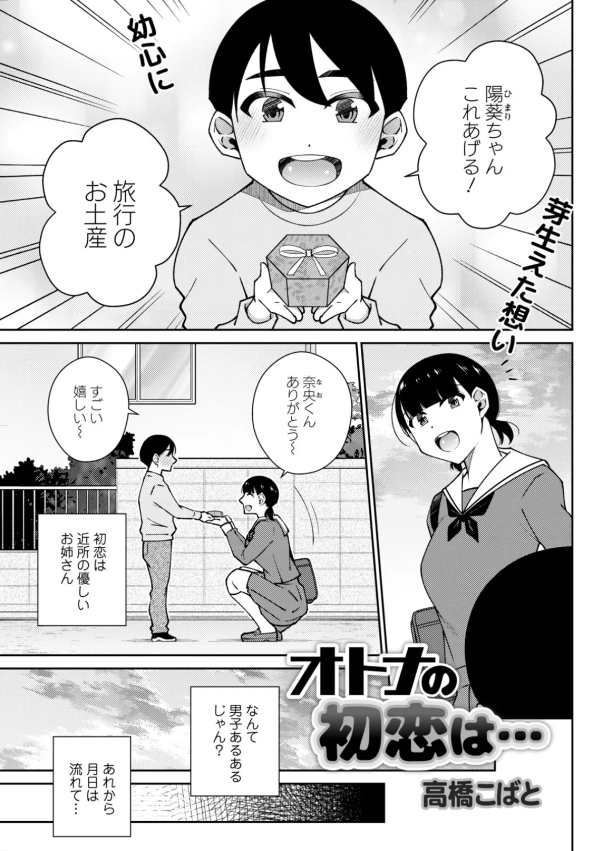 アクションピザッツ2026年3月号 35ページ