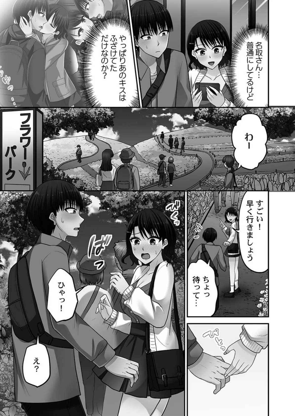 パコりすぺくとっ☆【単行本版】8【電子限定】 5ページ