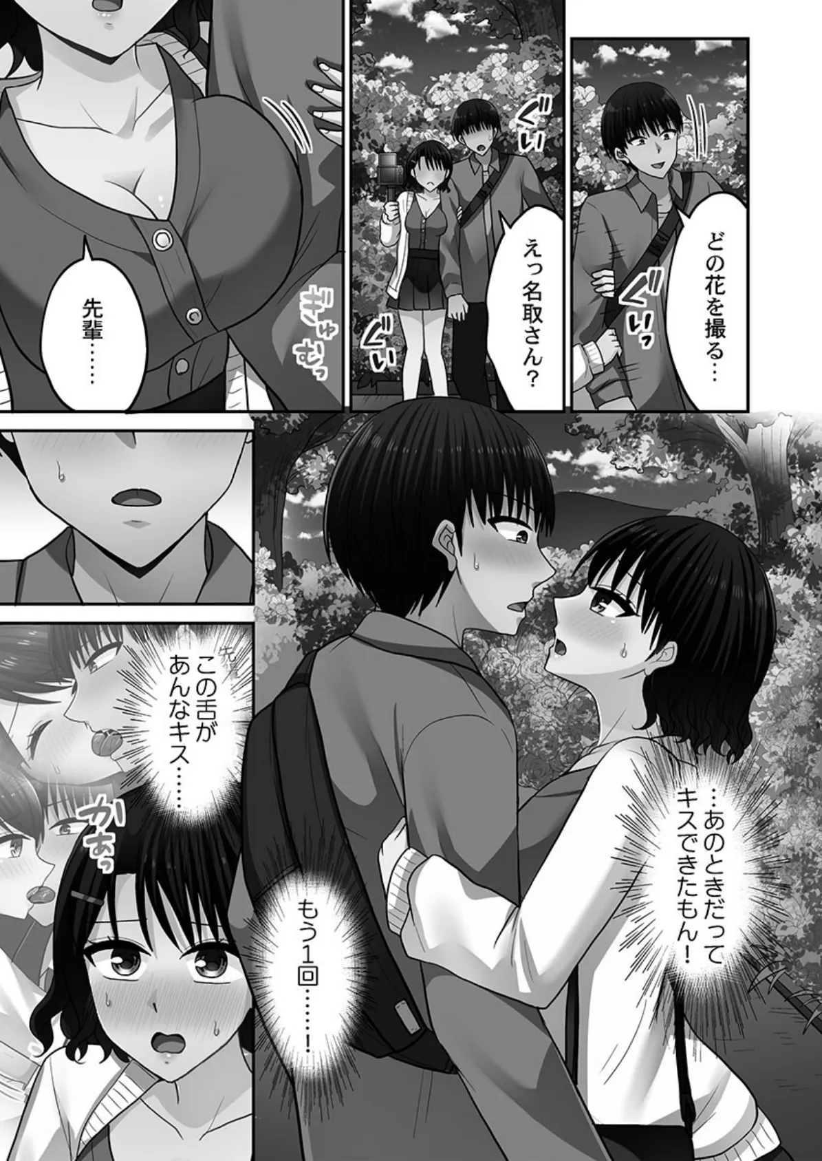 パコりすぺくとっ☆【単行本版】8【電子限定】 7ページ