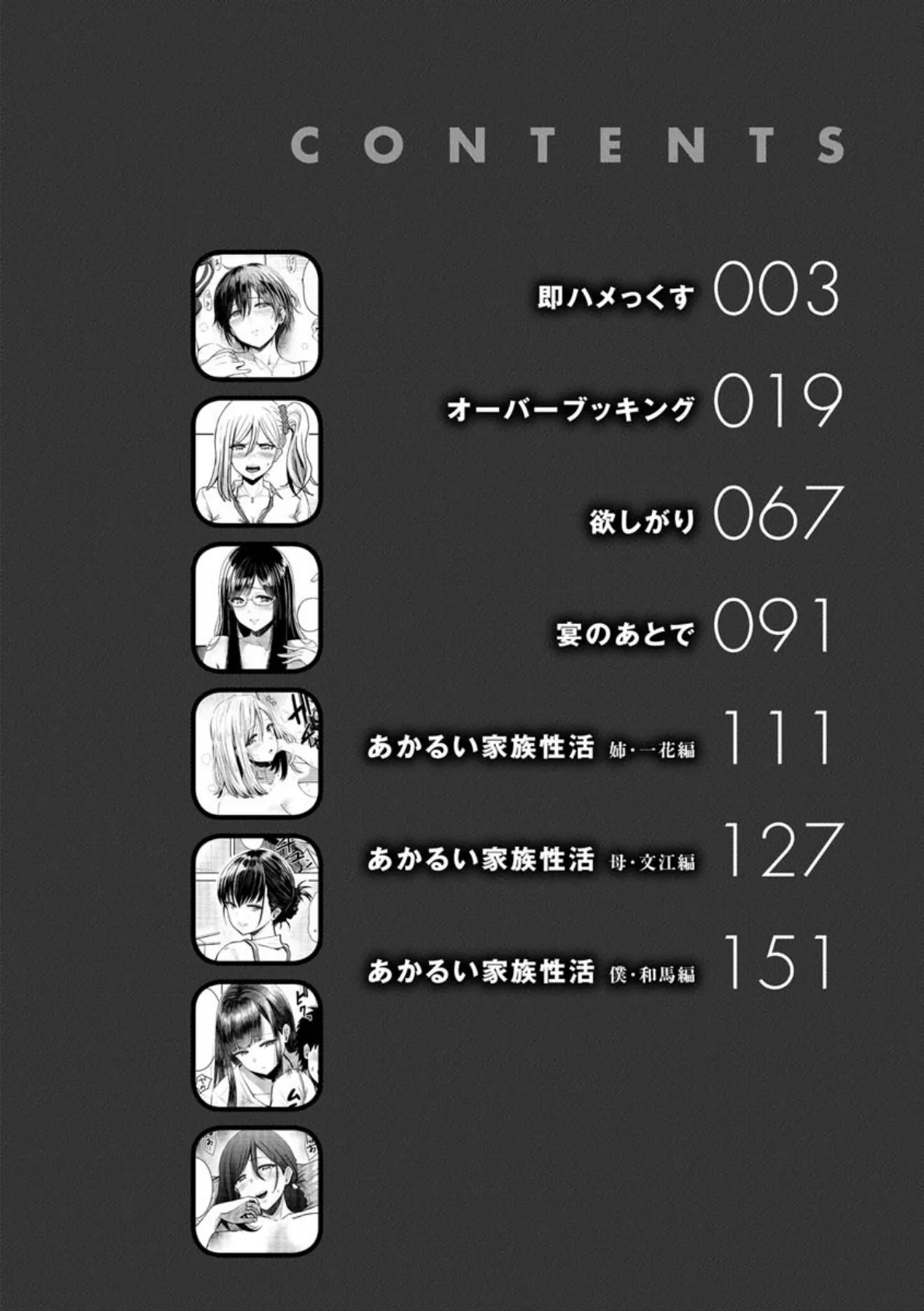 即ハメ!ハーレム 2ページ