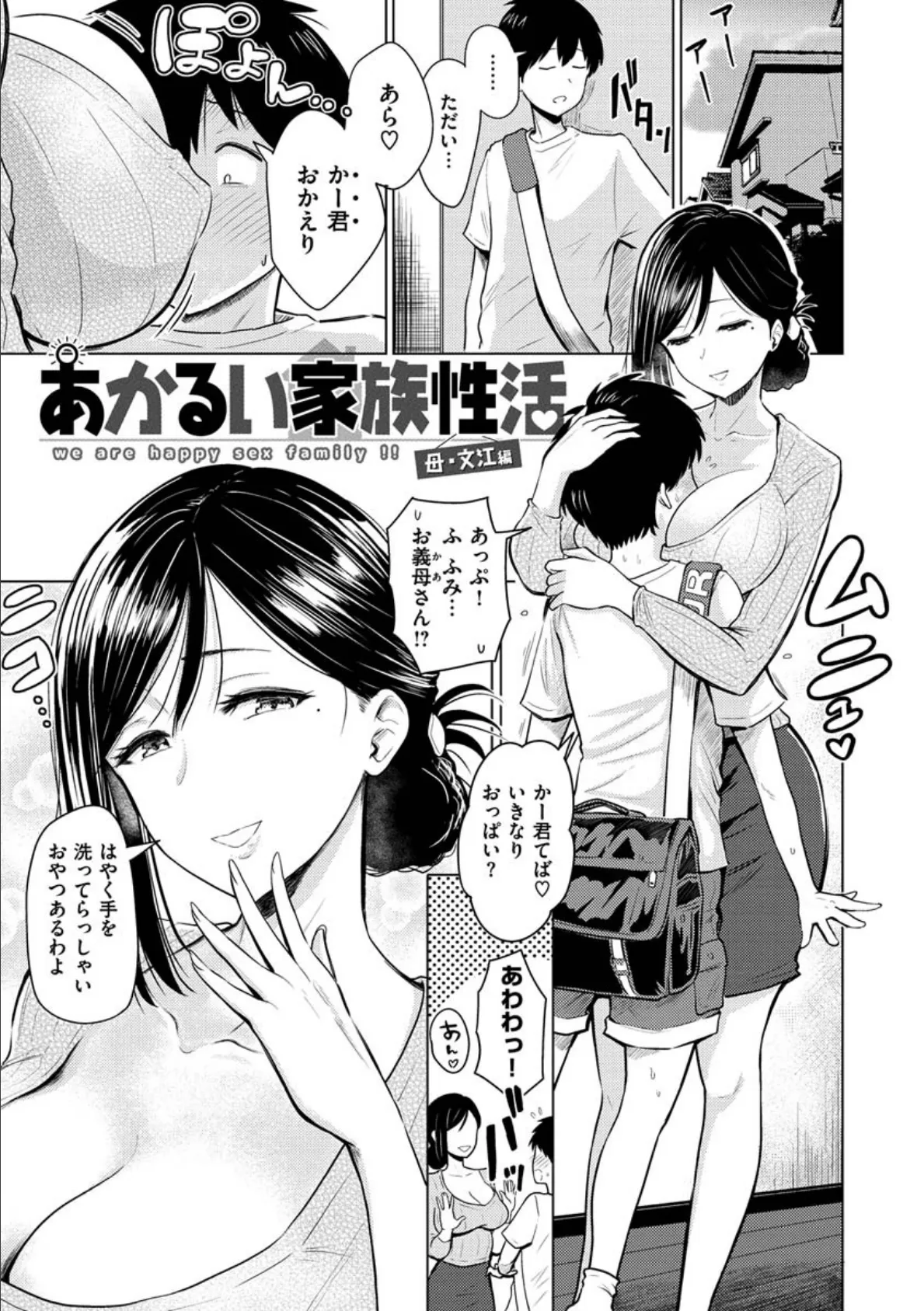 即ハメ!ハーレム 23ページ