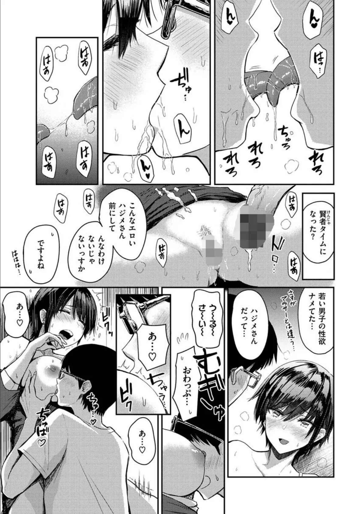 即ハメ!ハーレム 9ページ