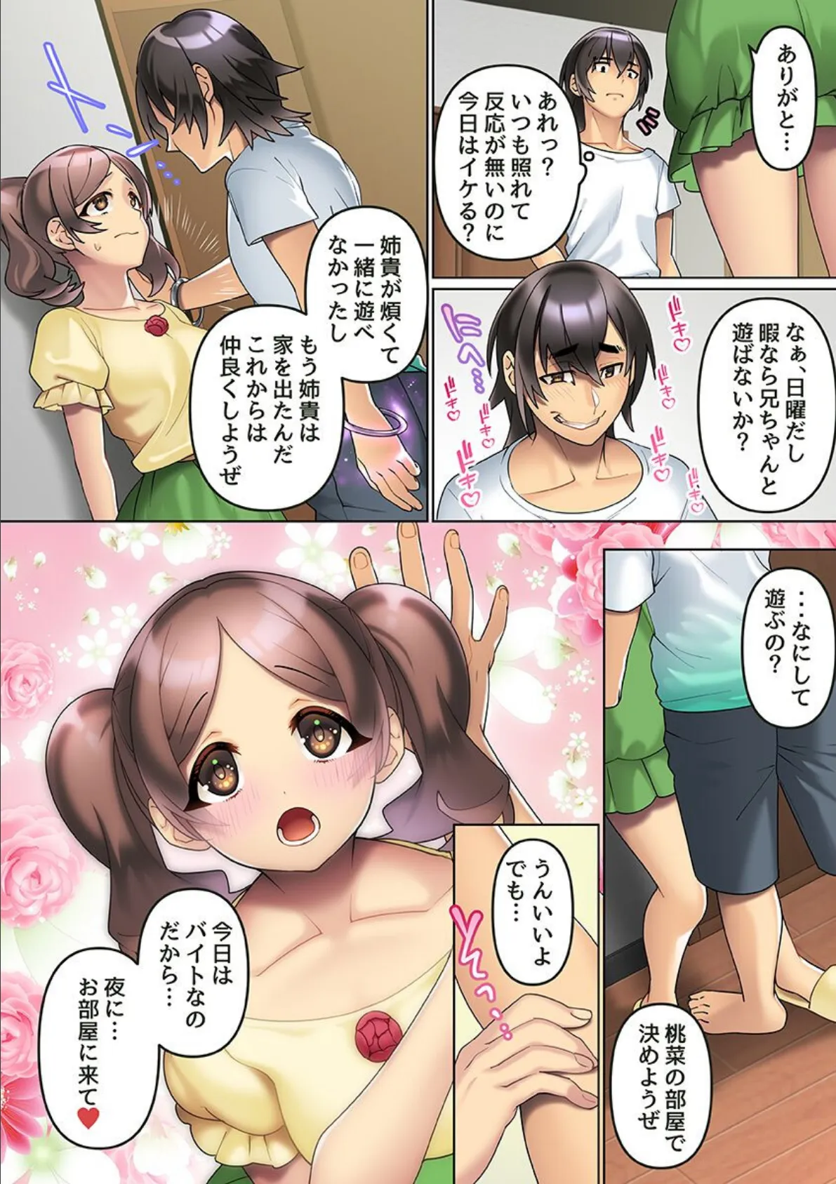 常識改変腕輪で女全員ヤり放題!常識いじって同級生も姉も妹も等しく俺専用穴に 4ページ