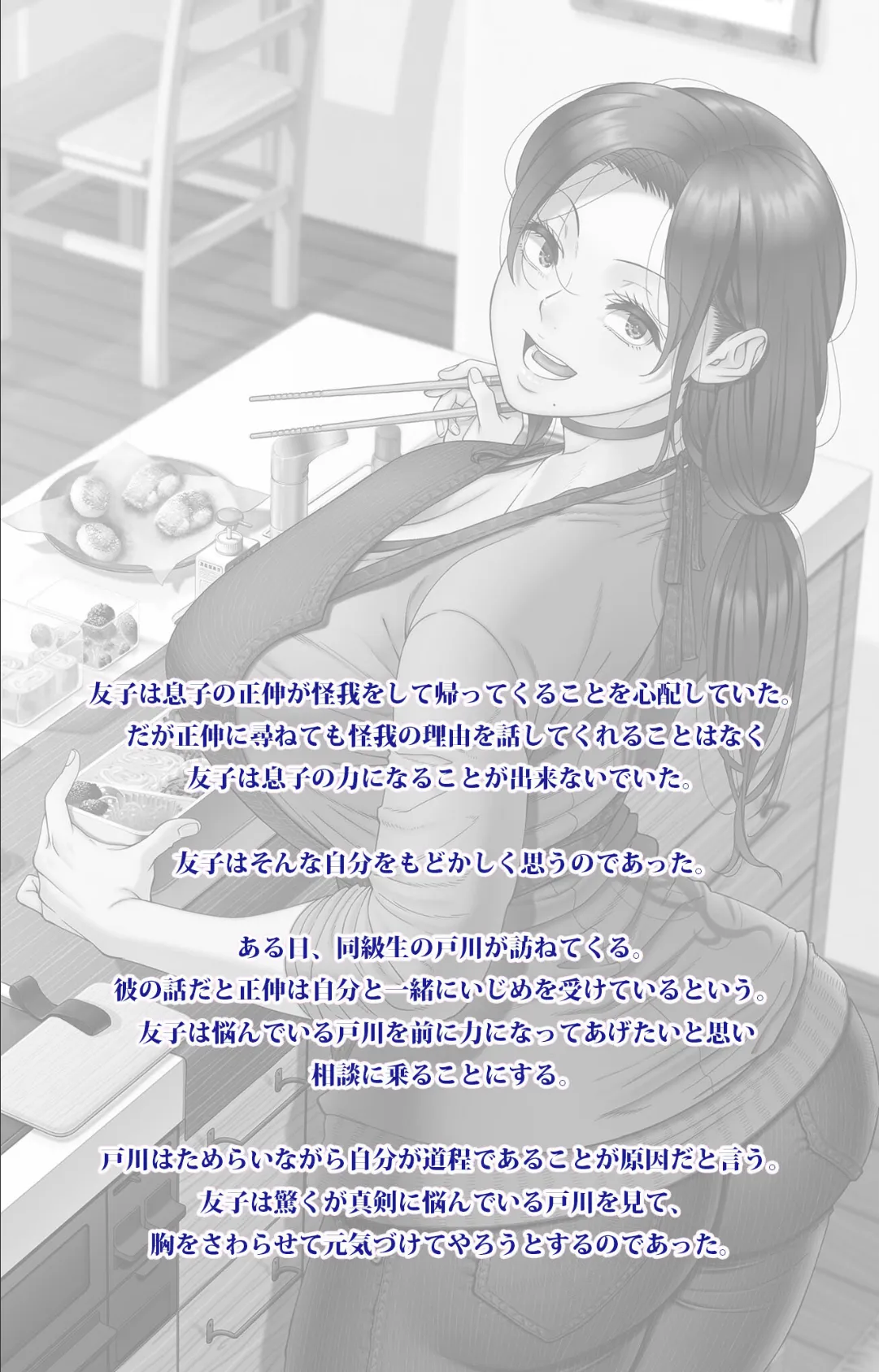 初めてのヒトヅマ 第6話 母子の思い【フルカラー成人版】 2ページ