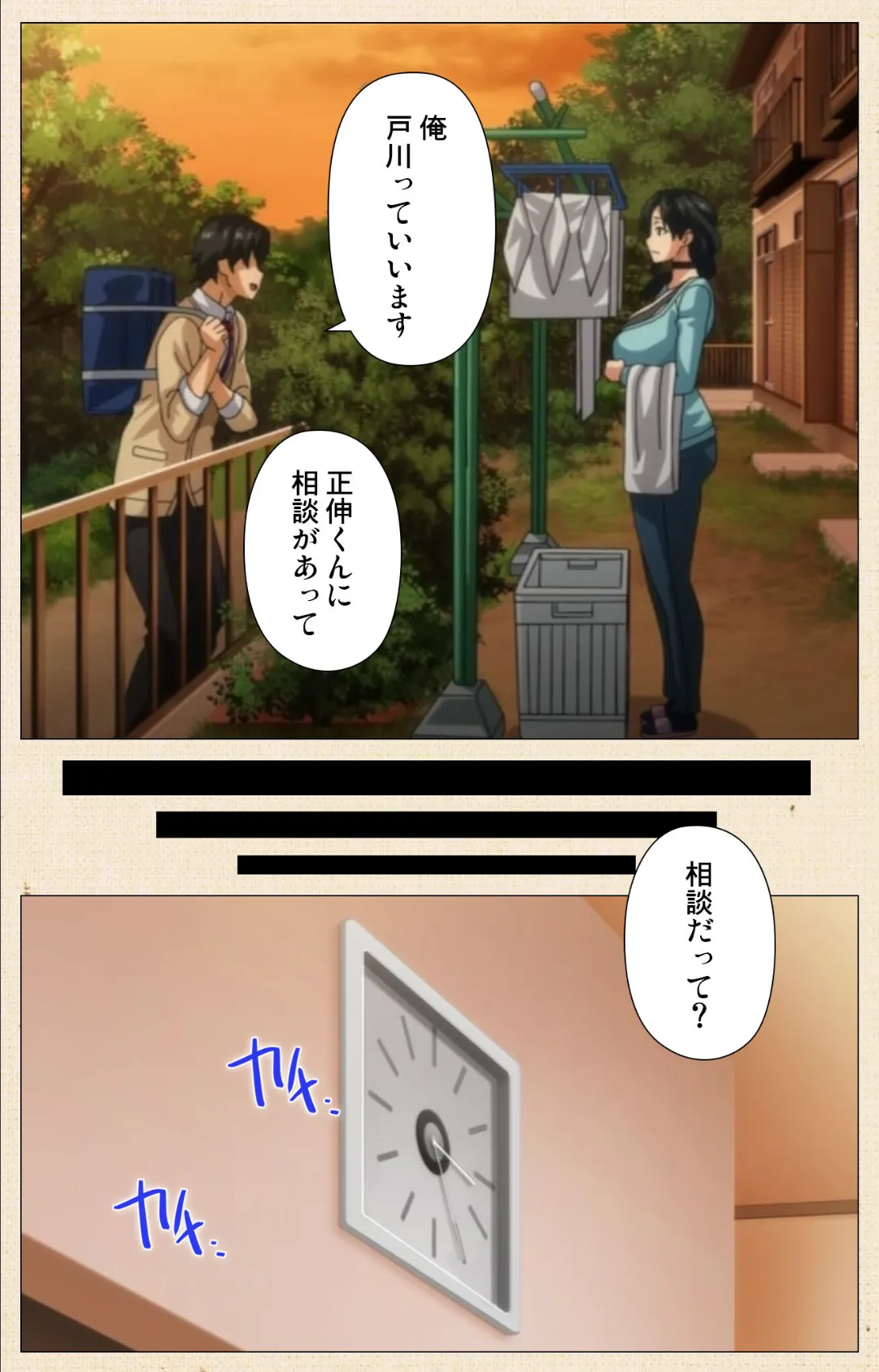 初めてのヒトヅマ 第6話 母子の思い【フルカラー成人版】 7ページ