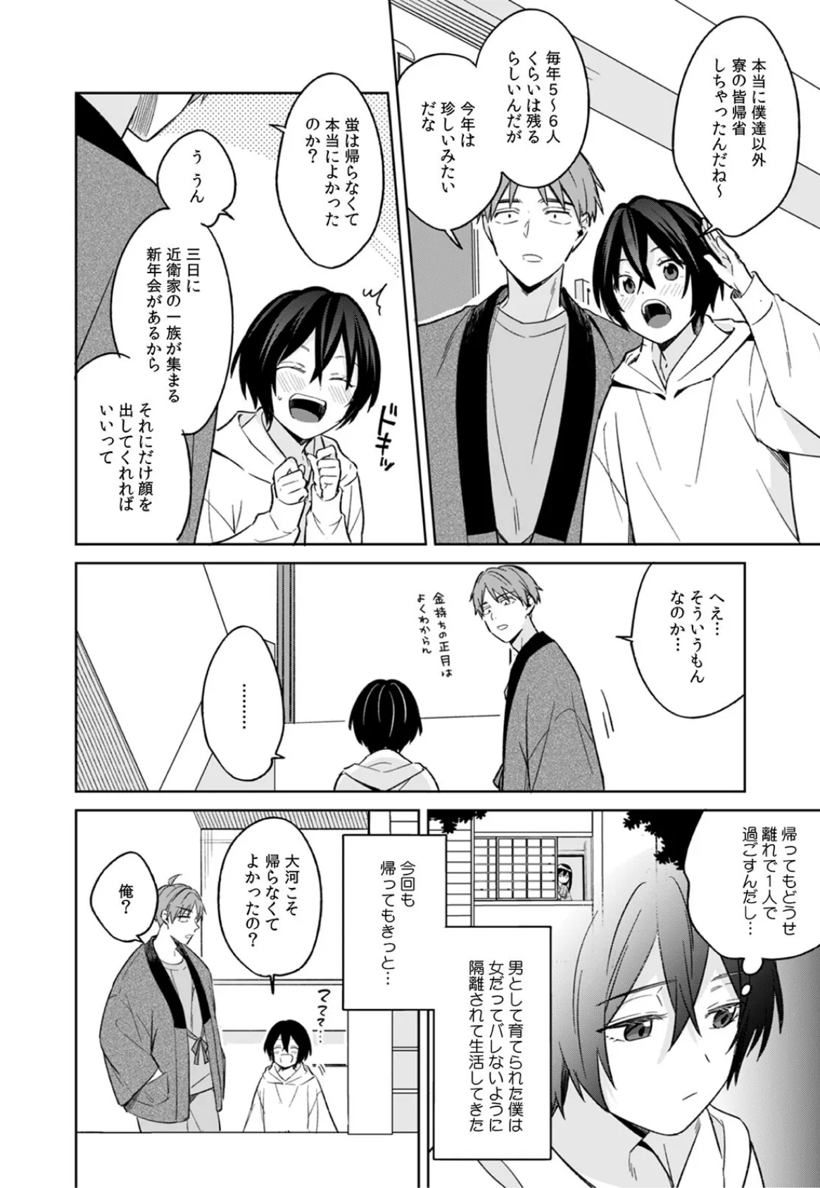 「アソコのきゅんきゅんが止まらないのぉ…！」バレたらアウト！？ 男装巨乳♀と痴●満員電車（30） 4ページ