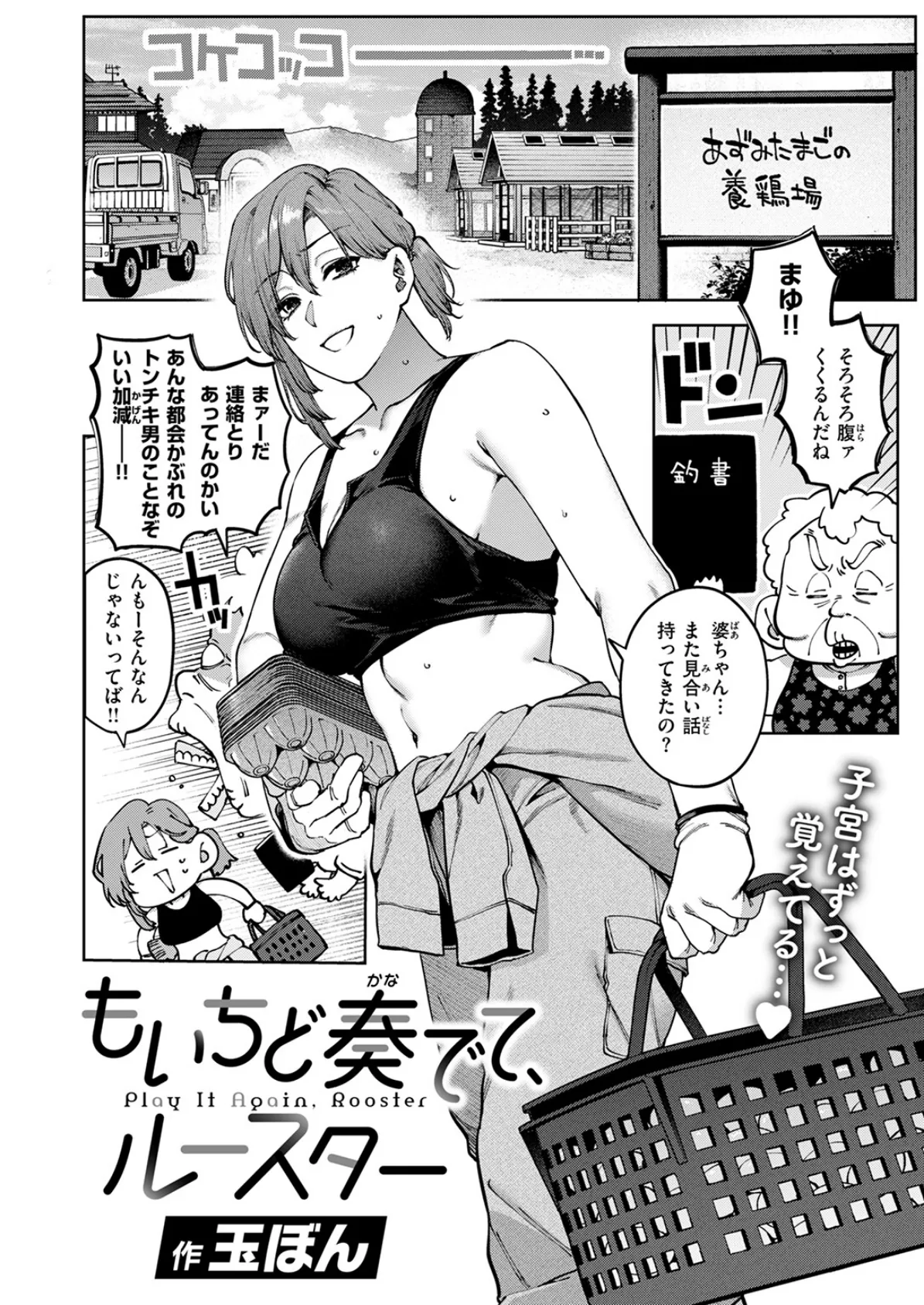 もいちど奏でて、ルースター 4ページ