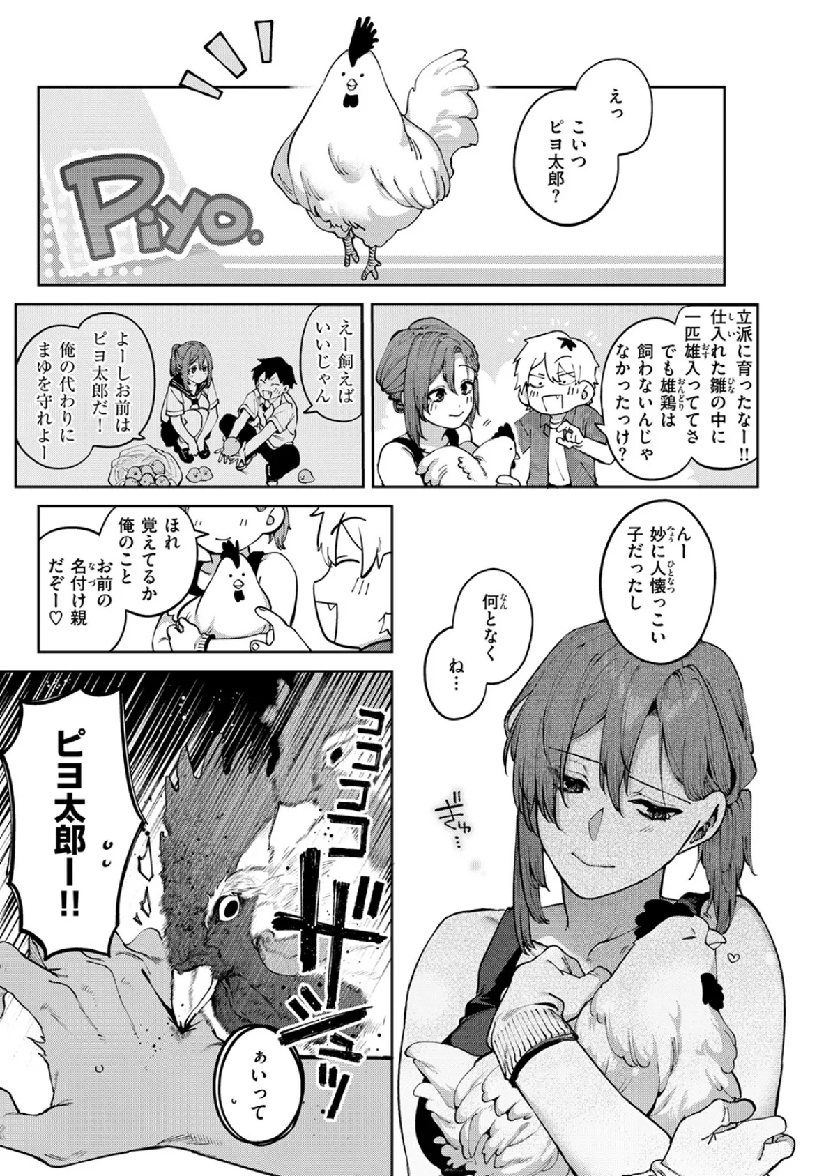 もいちど奏でて、ルースター 7ページ