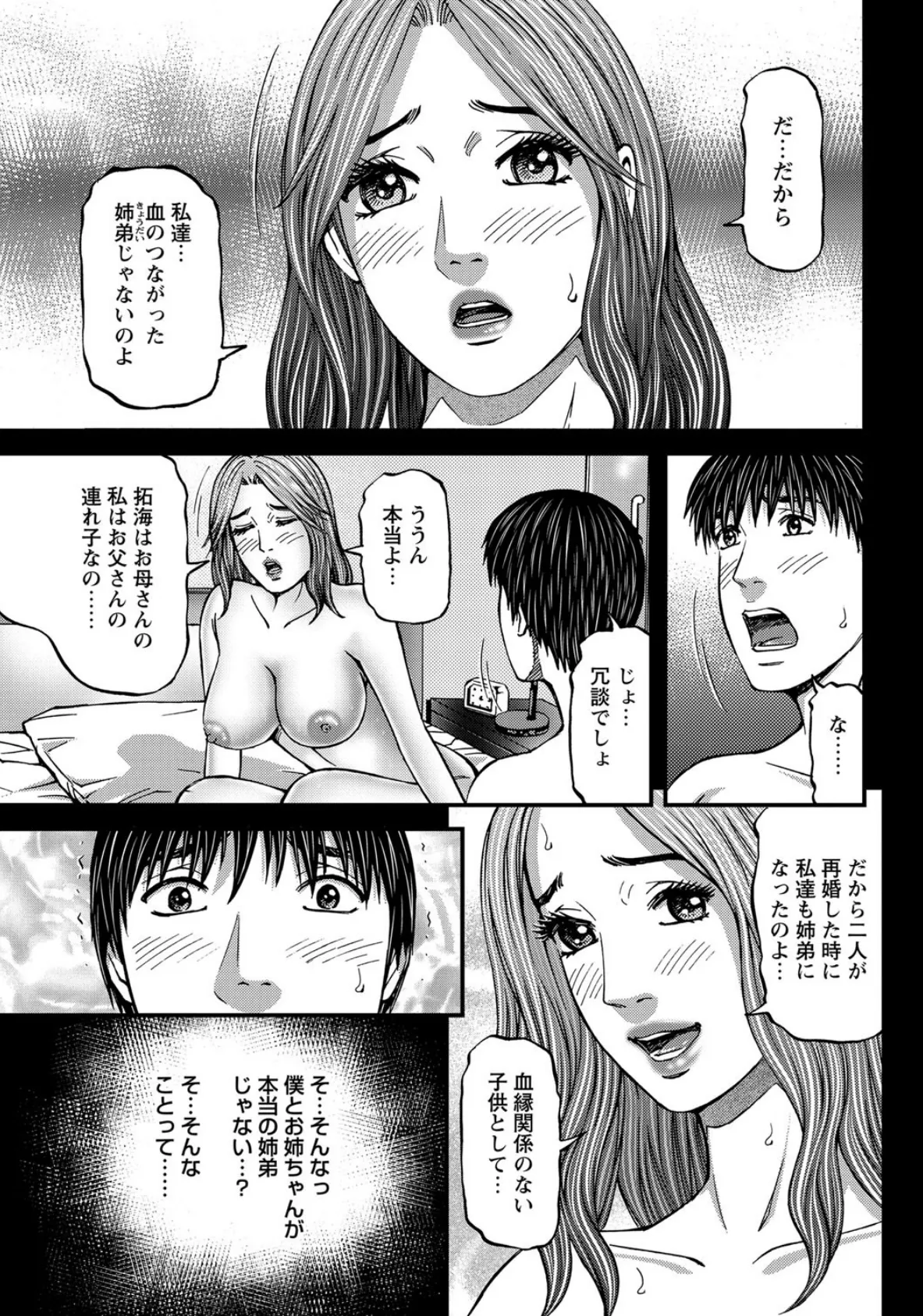 マダムピンク〜人妻達の湿る時〜 最終話 3ページ