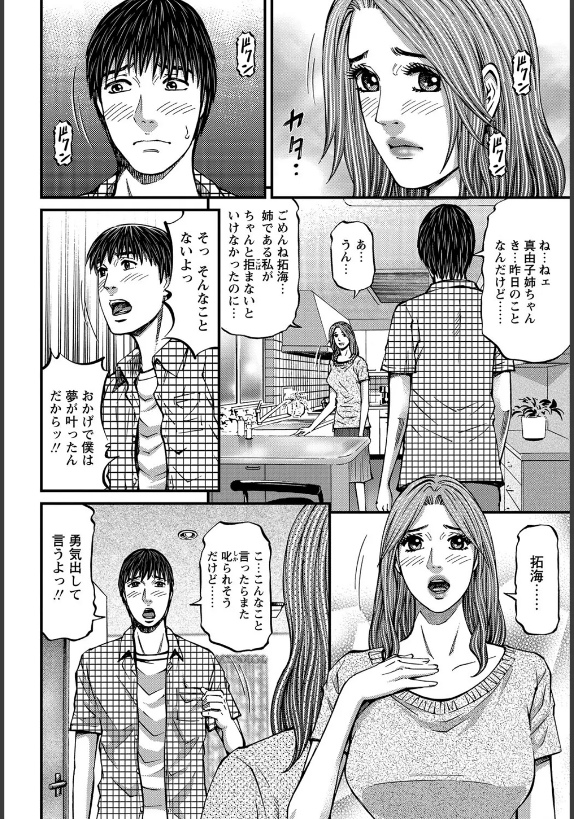 マダムピンク〜人妻達の湿る時〜 最終話 8ページ