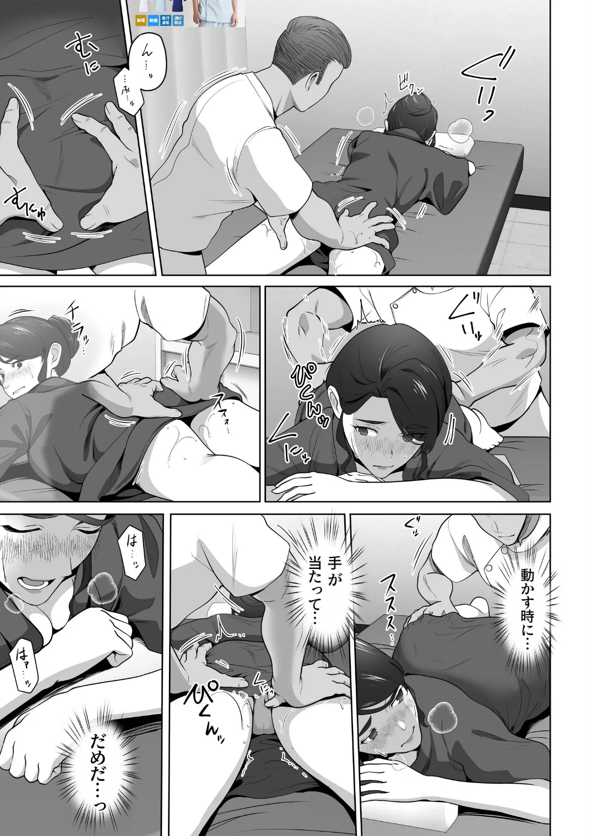 俺の妻はカーテン越しにほぐされる。（1） 15ページ