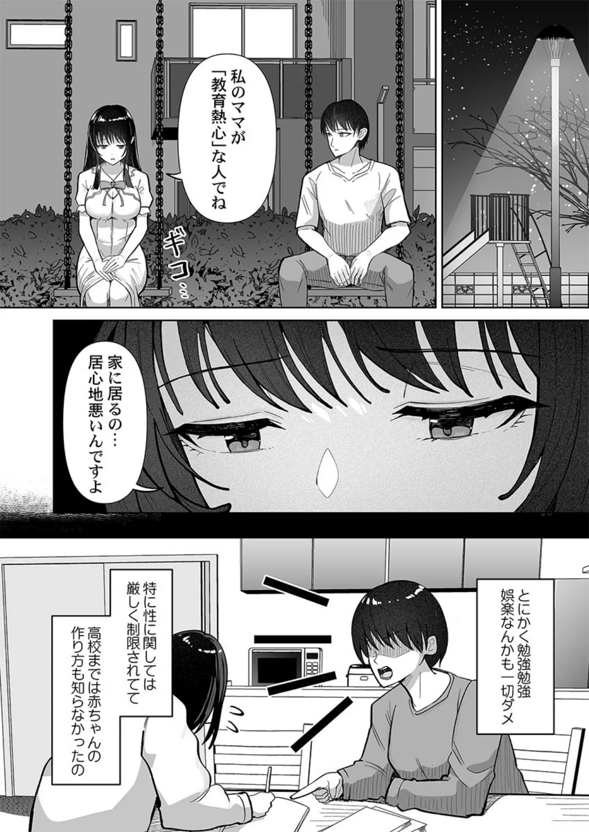 カレカノ図鑑〜あの子とデキる確率が見えるアプリ5 4ページ