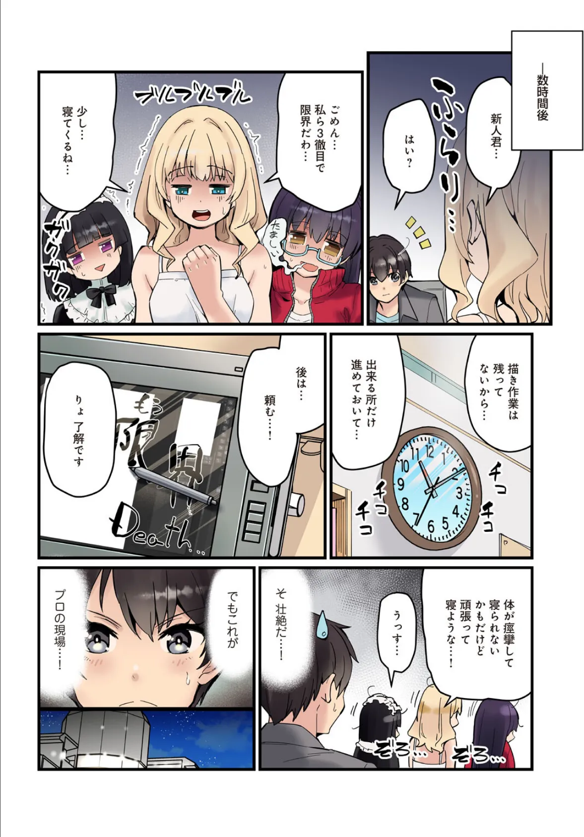 先生、ドコまでイクんですか！？【R18版】【完全版】 10ページ