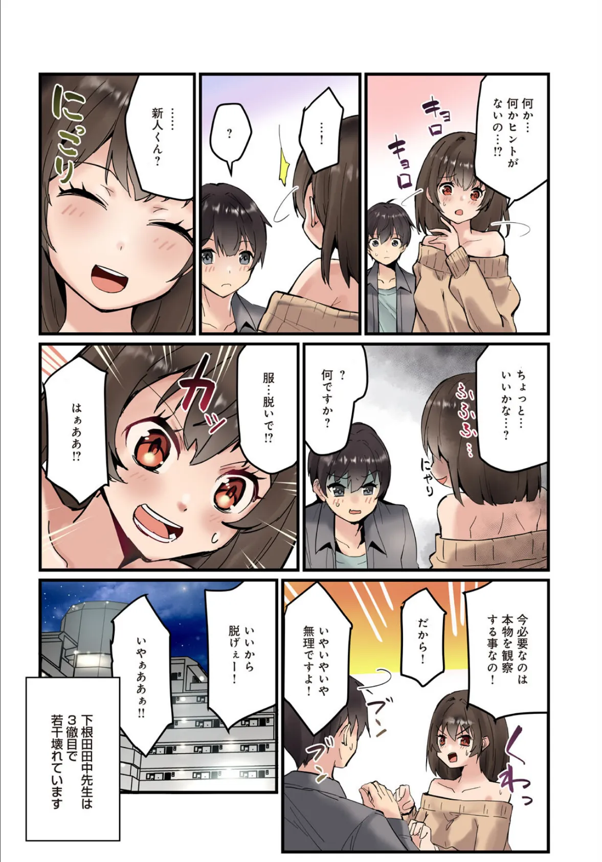 先生、ドコまでイクんですか！？【R18版】【完全版】 12ページ