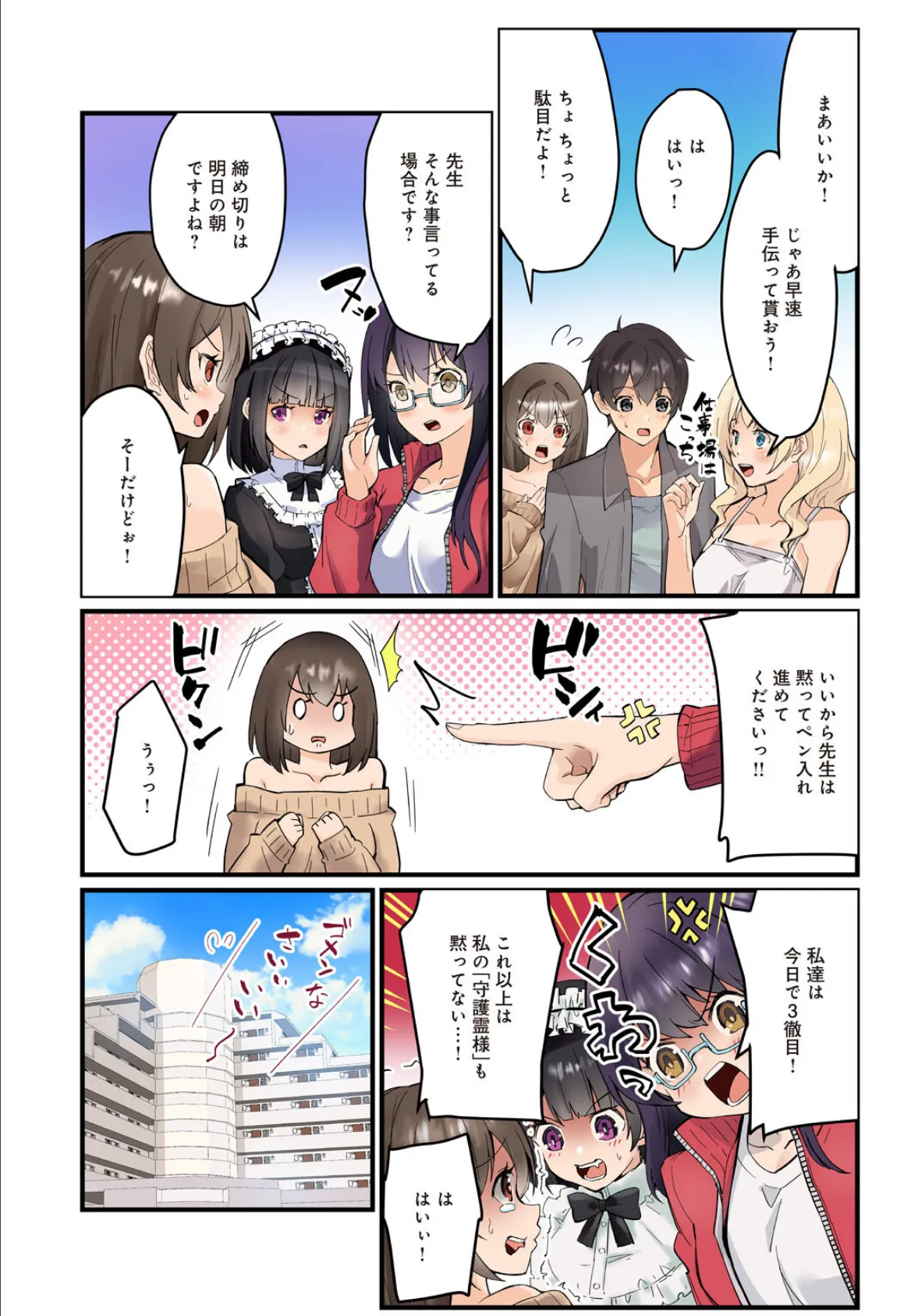 先生、ドコまでイクんですか！？【R18版】【完全版】 7ページ