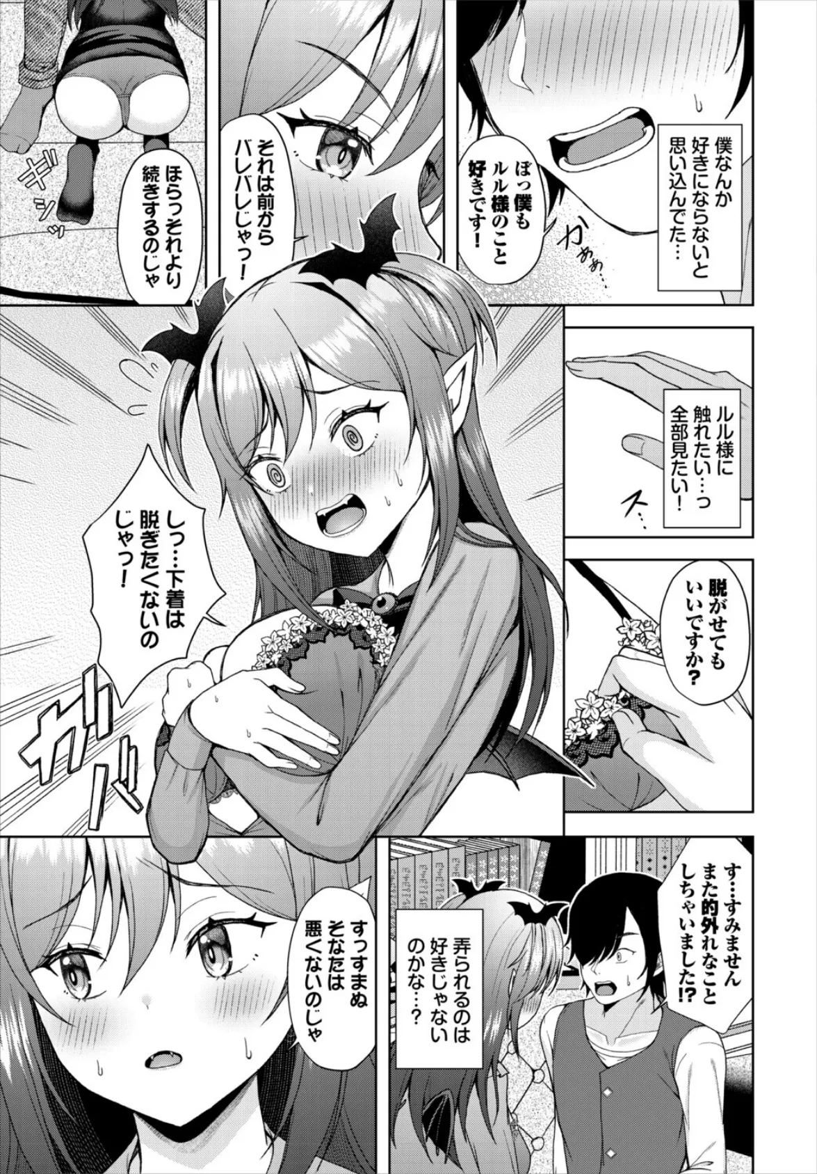 吸血鬼様の可愛いところ 7ページ