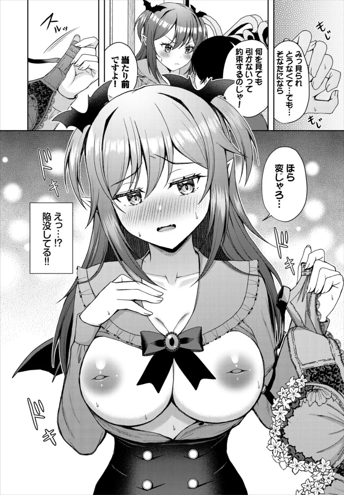 吸血鬼様の可愛いところ 8ページ