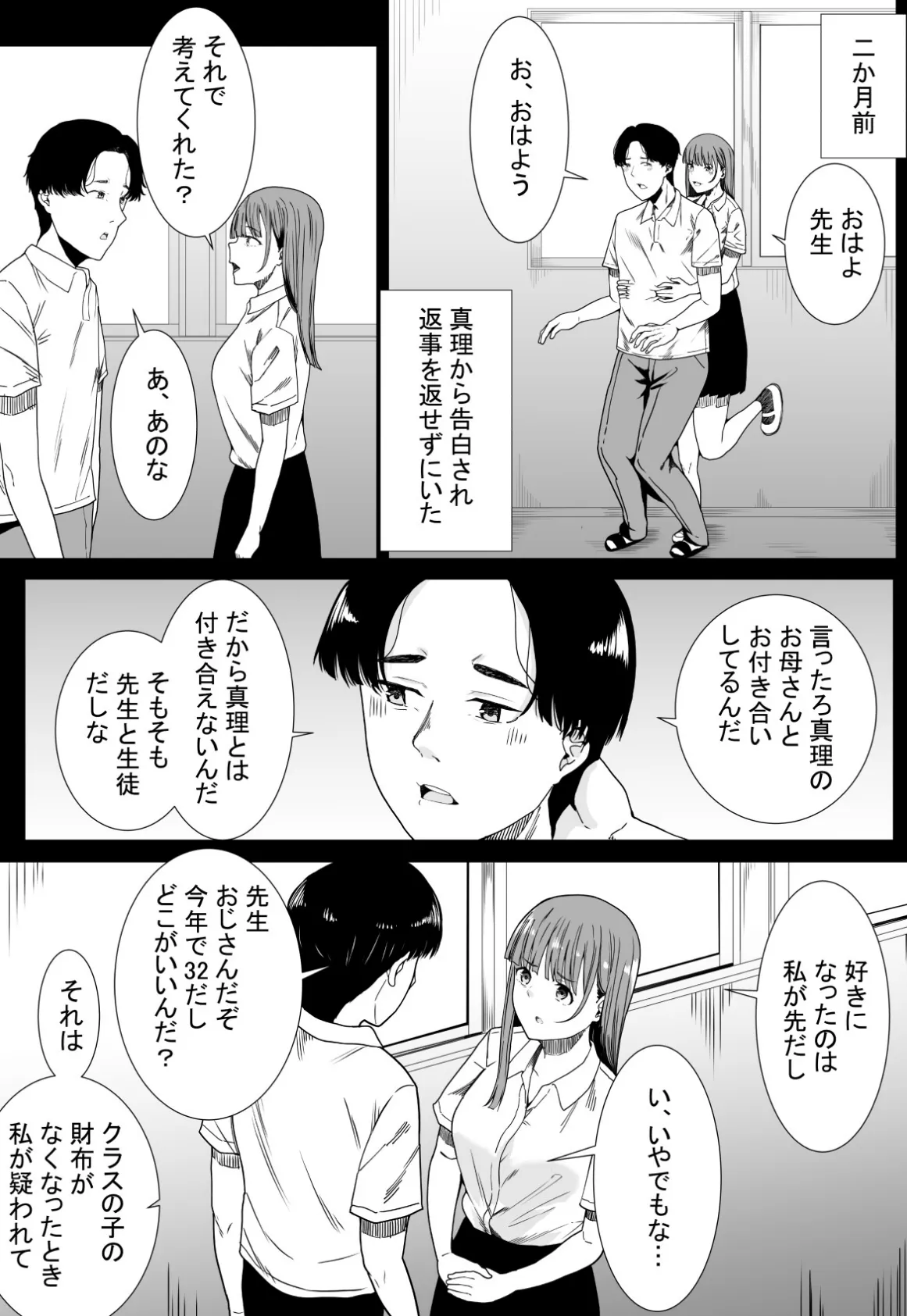 【18禁】放課後、交わる甘いヒミツ 〜禁断に溺れる少女たち〜【特装版】 13ページ