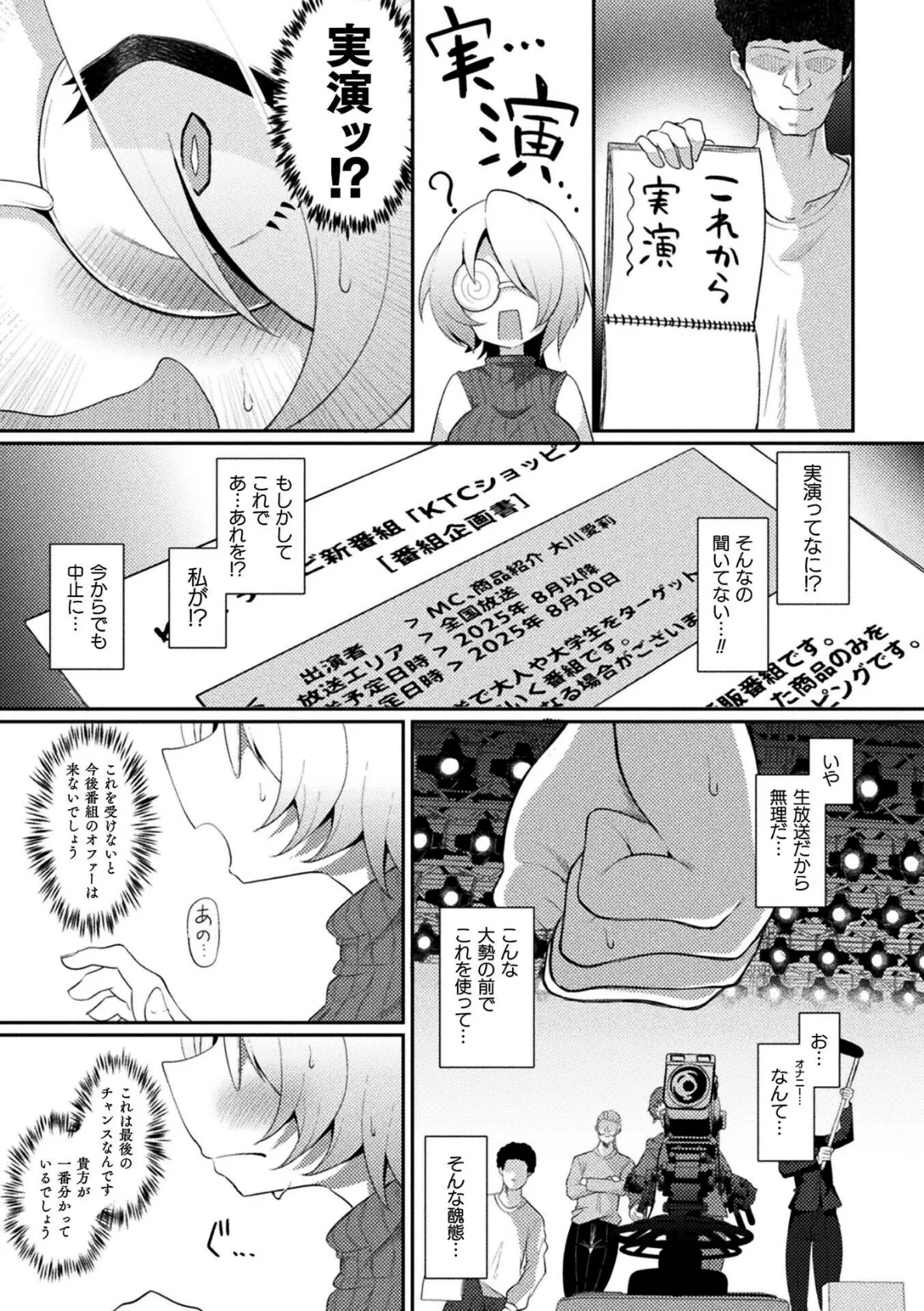 二次元コミックマガジン エロバラエティ ドスケベ企画でハメられ公開大絶頂！Vol.1 11ページ