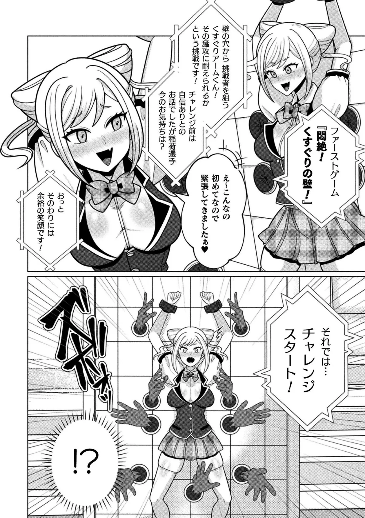 二次元コミックマガジン エロバラエティ ドスケベ企画でハメられ公開大絶頂！Vol.1 4ページ