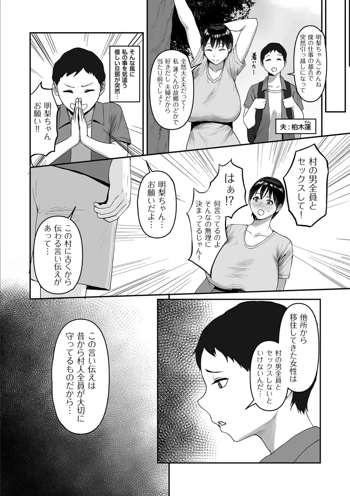 とある村のヒミツの淫習【電子特装版】 6ページ