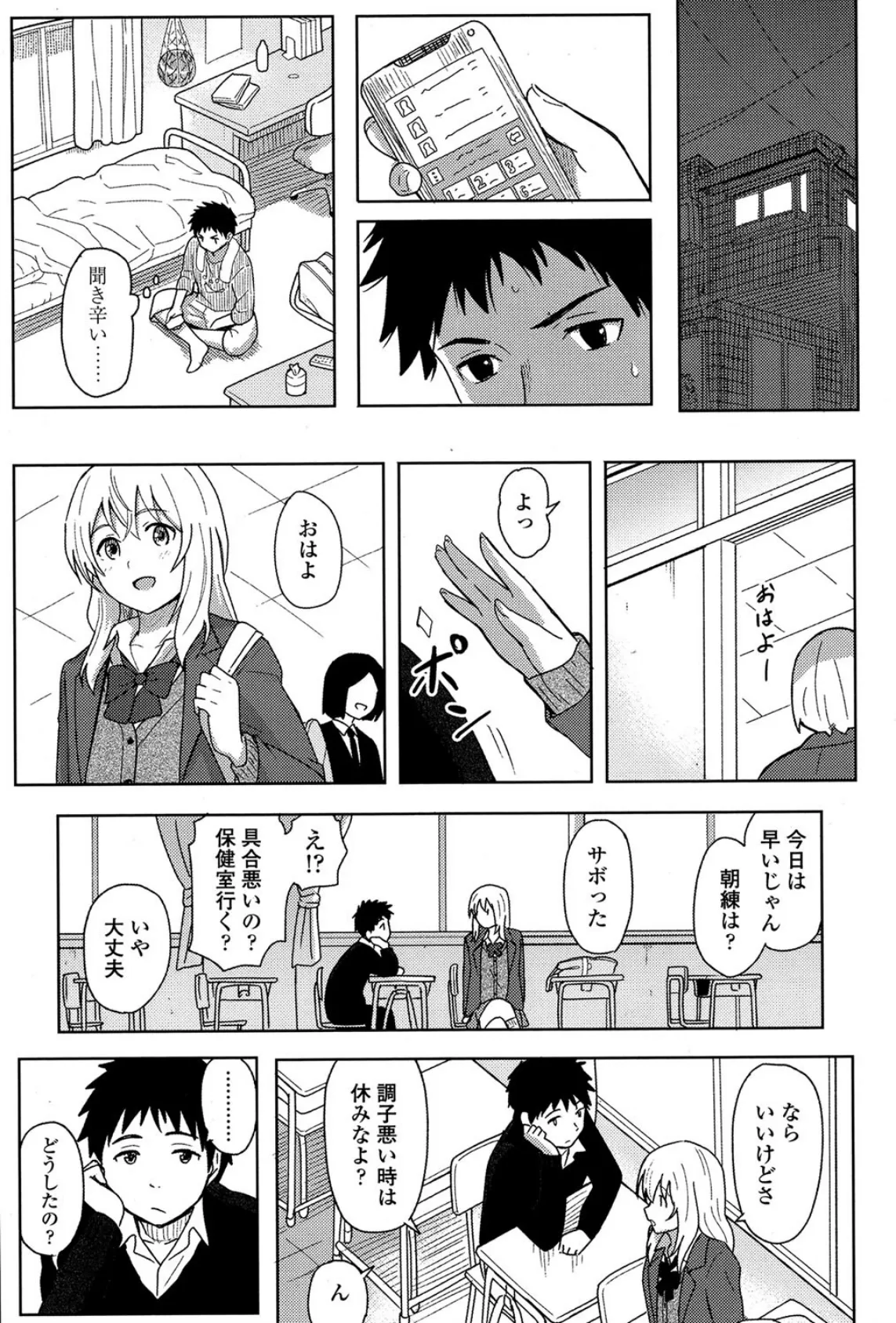 あなただから 5ページ