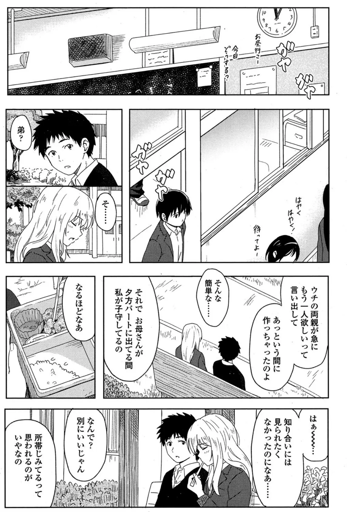 あなただから 7ページ