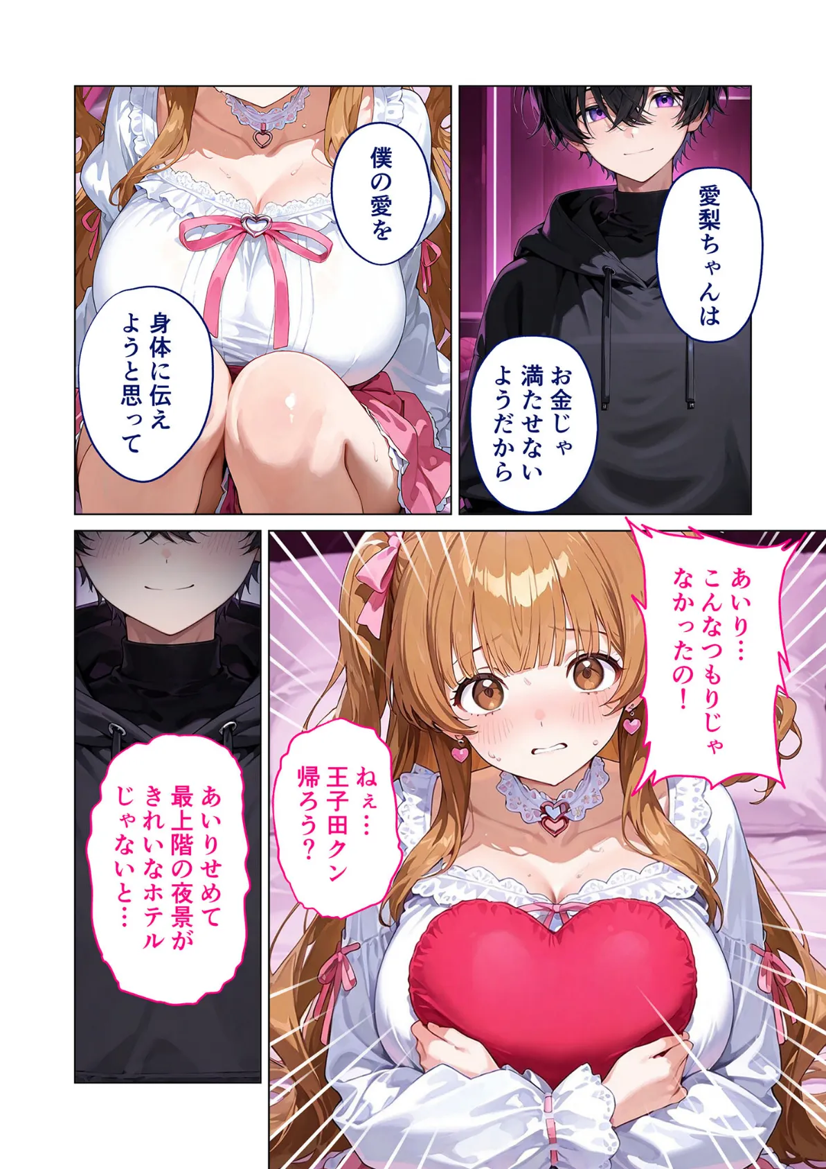 愛のワカラセ 〜嘘つき姫系女子、根暗男子の情欲セックスでメス堕ち〜 モザイク版 8ページ