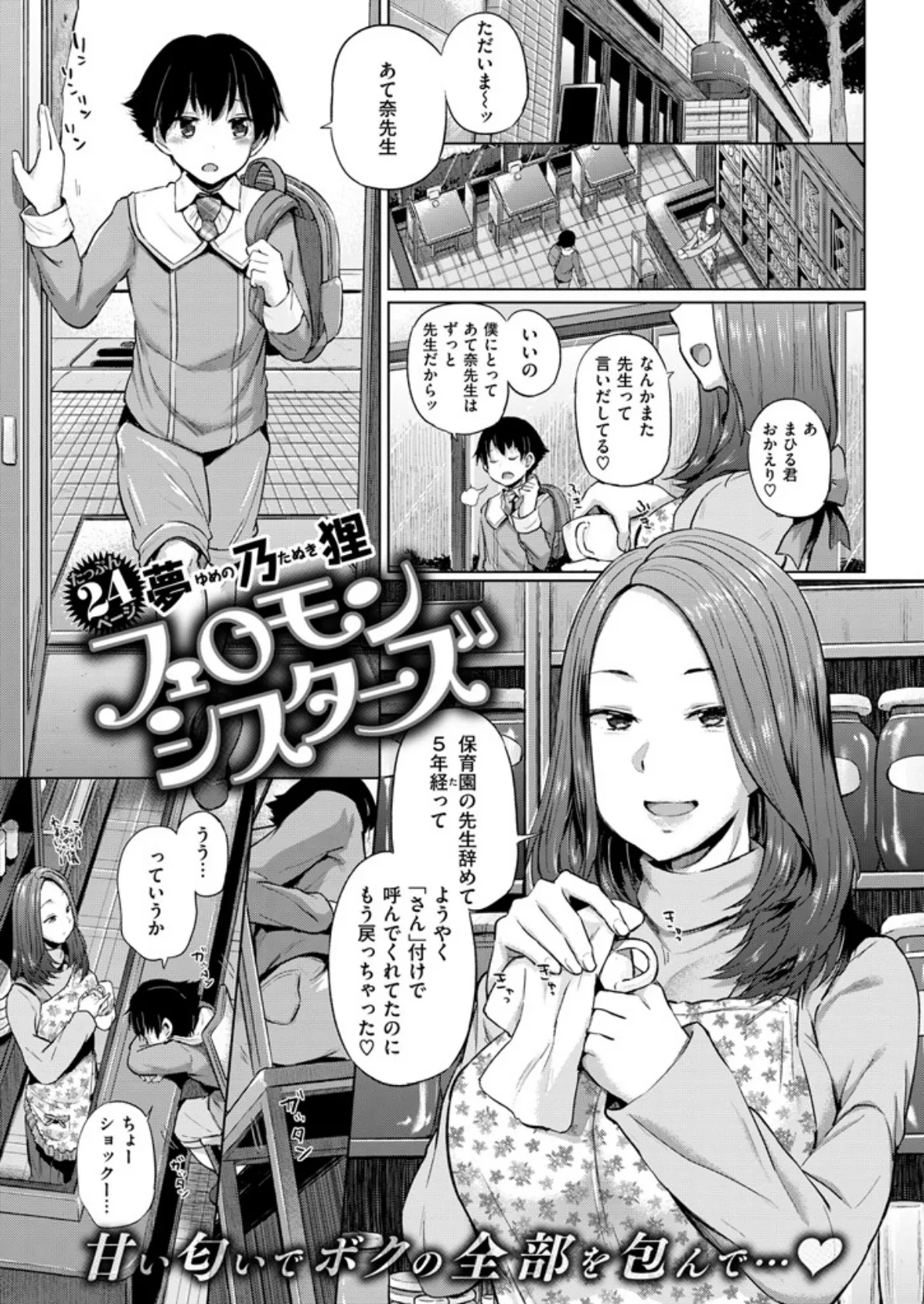 COMIC失楽天 2016年3月号 2ページ