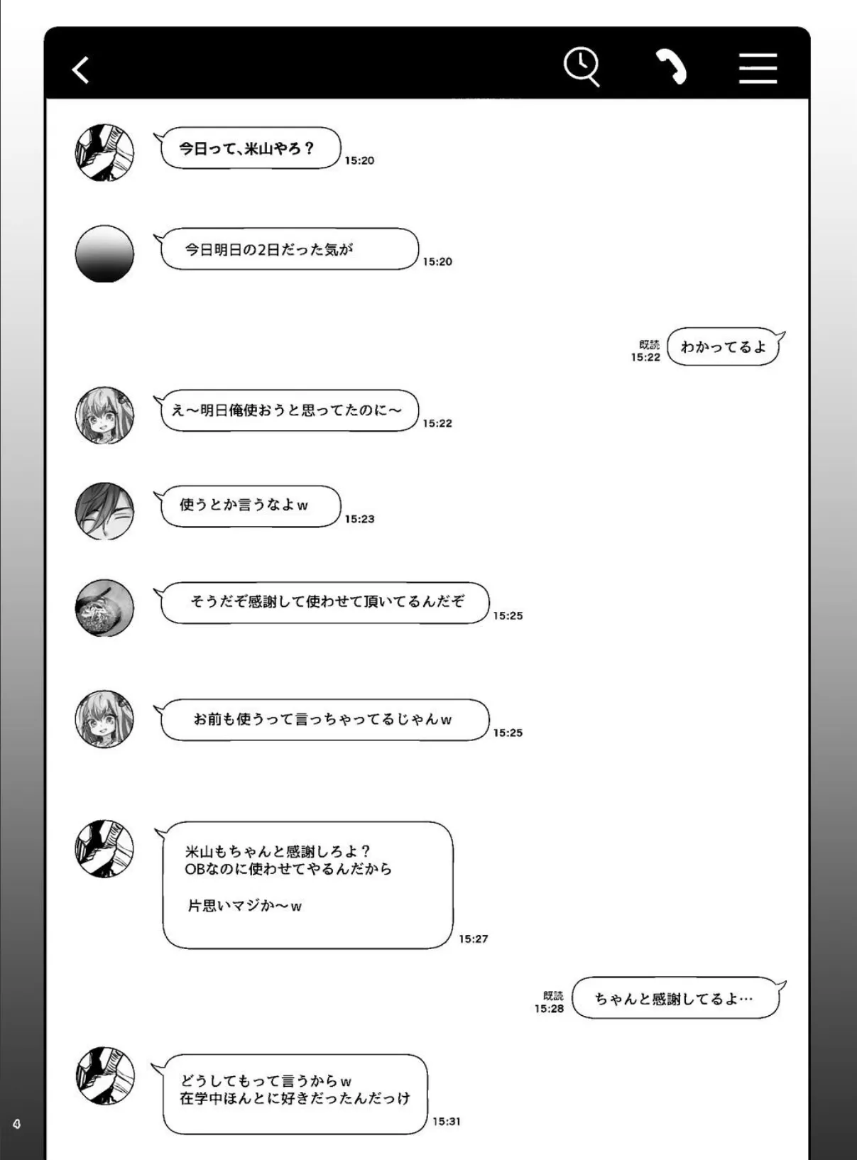 二小山さんは貸出し中です。 1 社会人の先輩と…◇催●イチャラブH編 3ページ