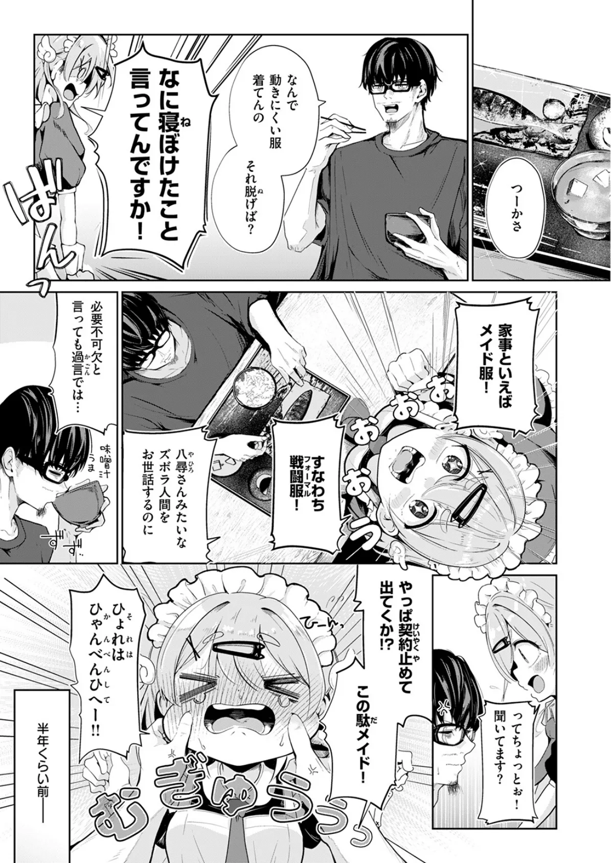 ハウスキーパー呼春ちゃん 5ページ