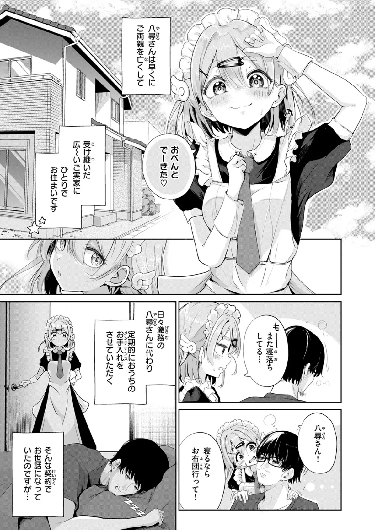 ハウスキーパー呼春ちゃん 7ページ