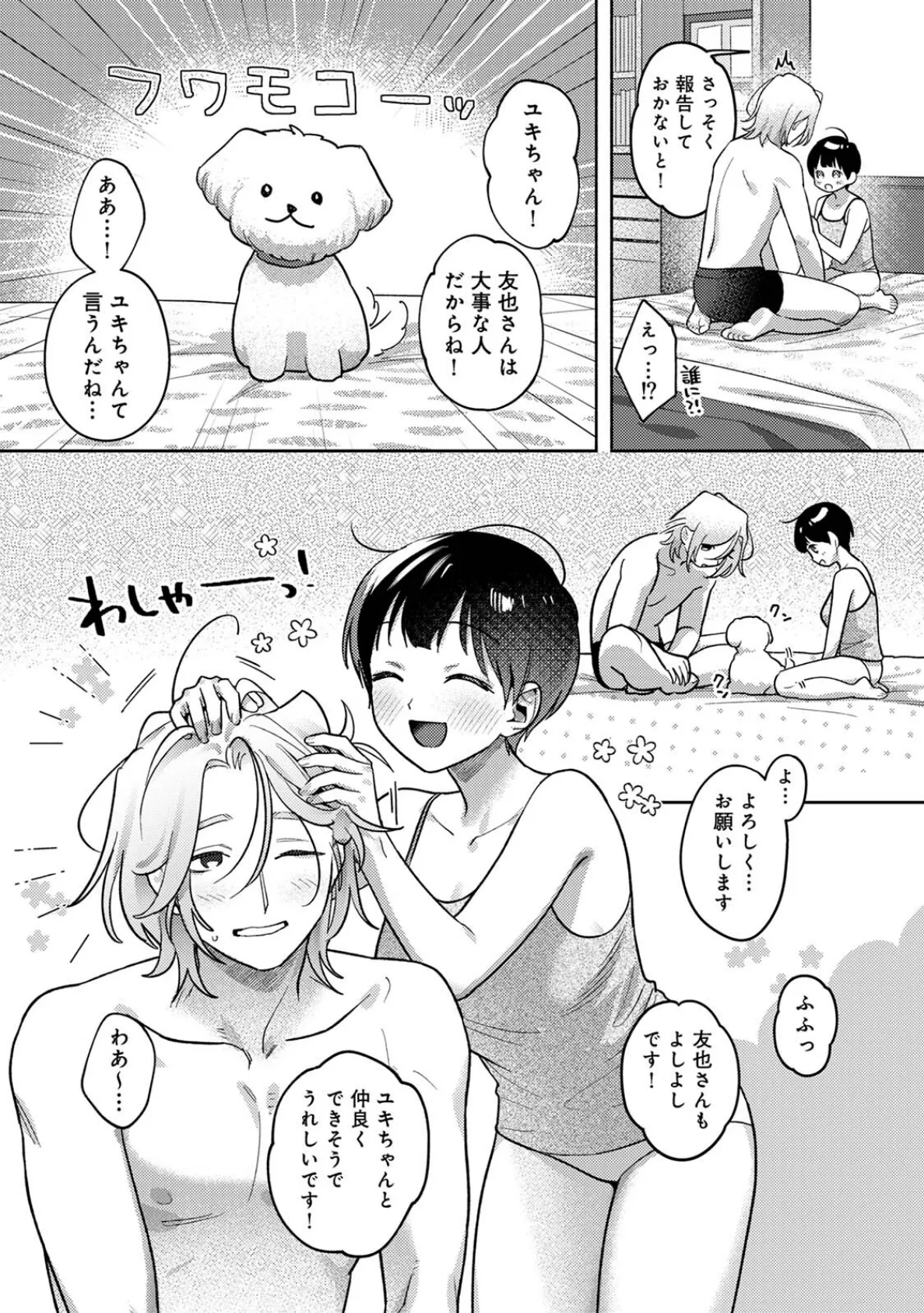 お花屋さんと女子校生 第3集【合本版】 11ページ