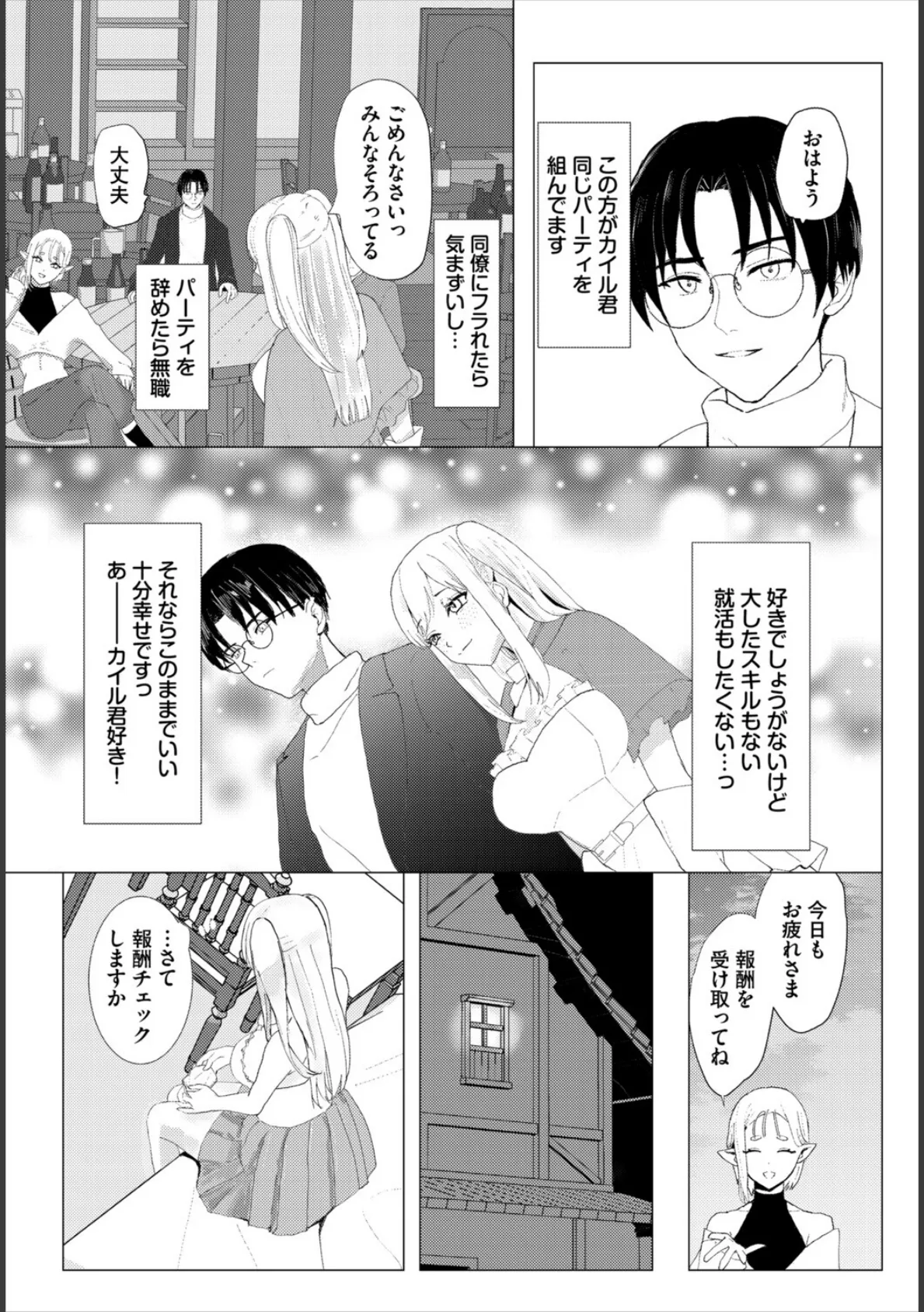 堕乙女達のグリモワール【電子オリジナルコミックス】【FANZA限定版】 36ページ