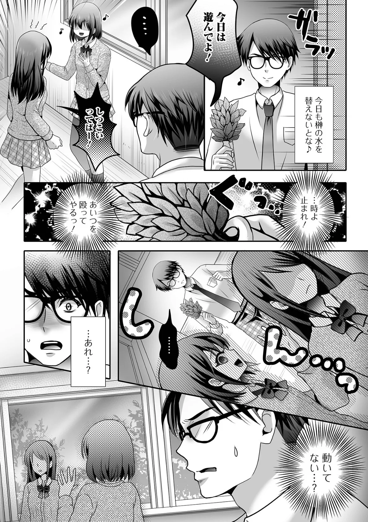 男の娘・れくしょんッ！S AD 06 時間停止男の娘！ 18ページ