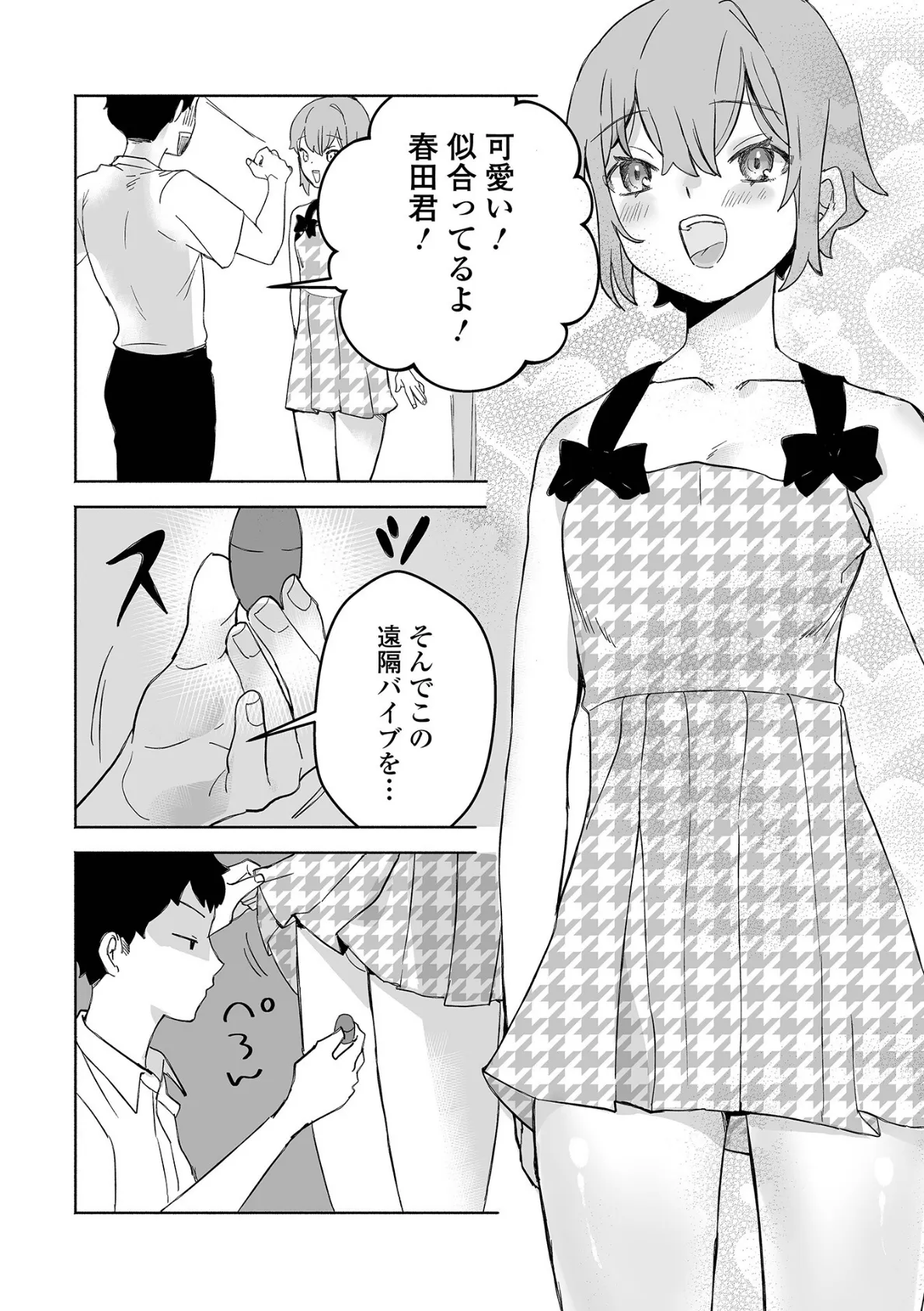 男の娘・れくしょんッ！S AD 06 時間停止男の娘！ 22ページ