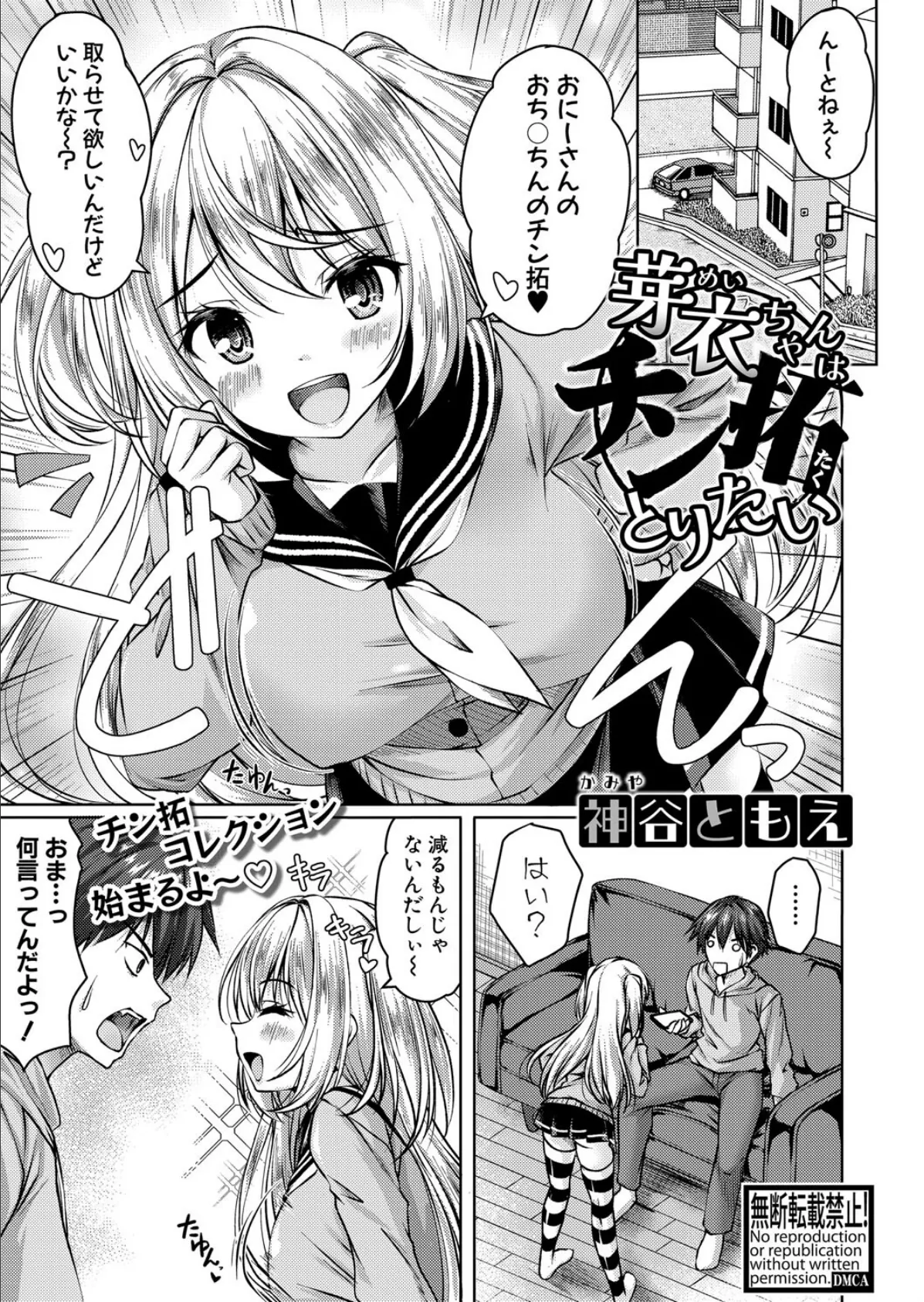 COMIC真激2025年10月号 12ページ