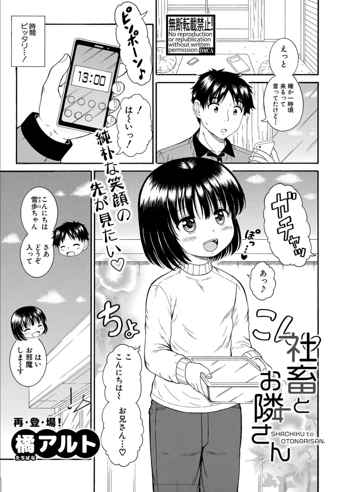 COMIC真激2025年10月号 30ページ