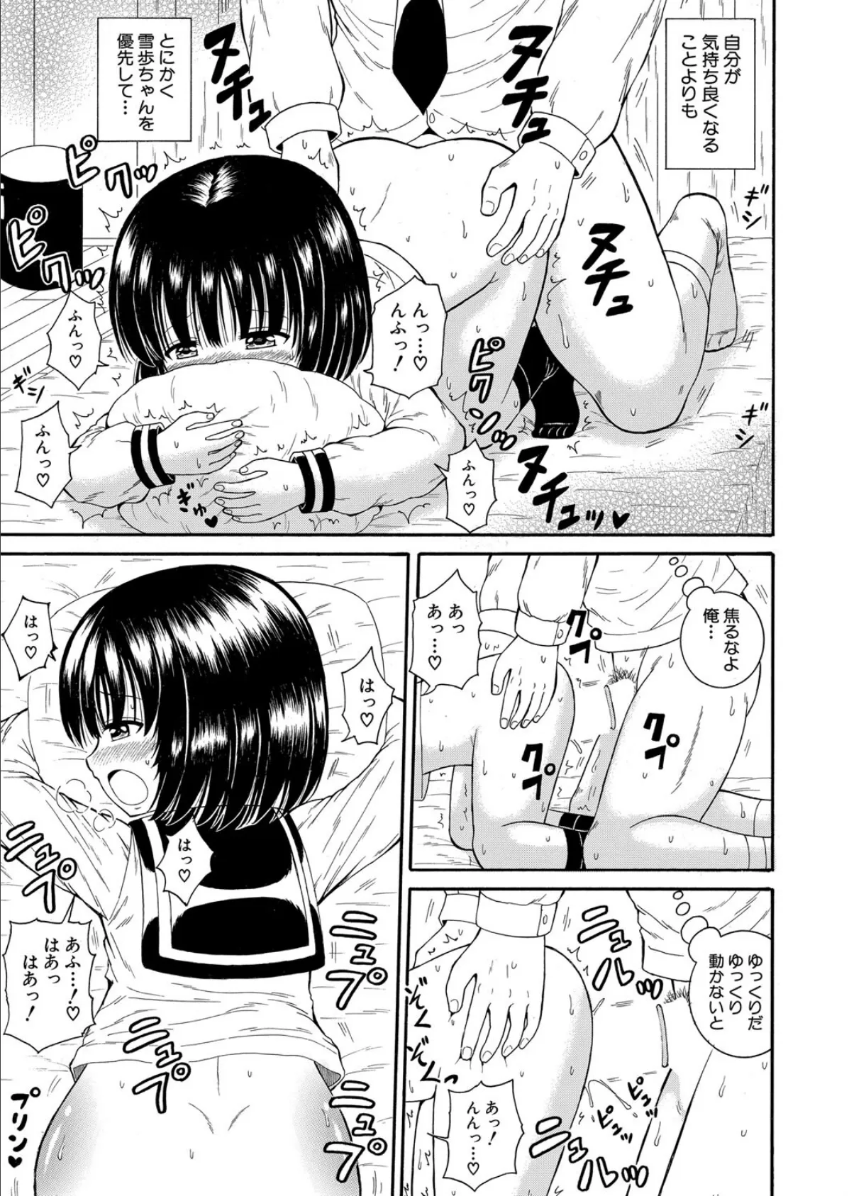 COMIC真激2025年10月号 31ページ