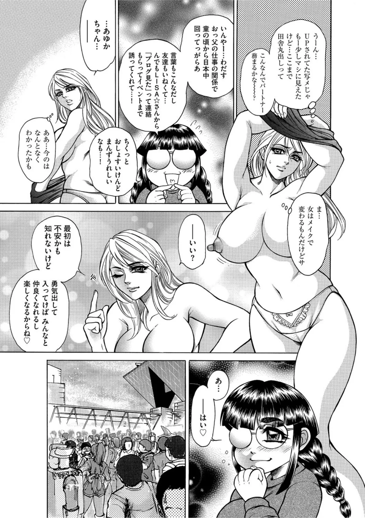 ワークファッカー 〜淫虐コスプレイヤー〜 5ページ