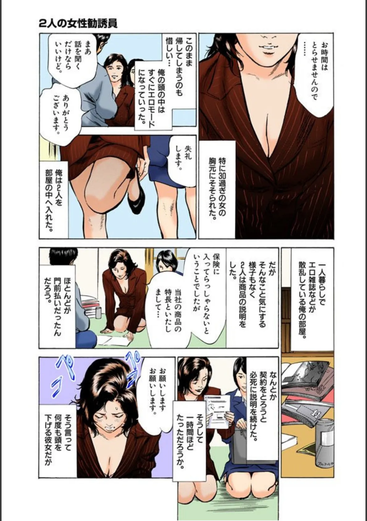 八月薫セレクション 本当にあったHな体験教えます 超ベスト!! 8ページ