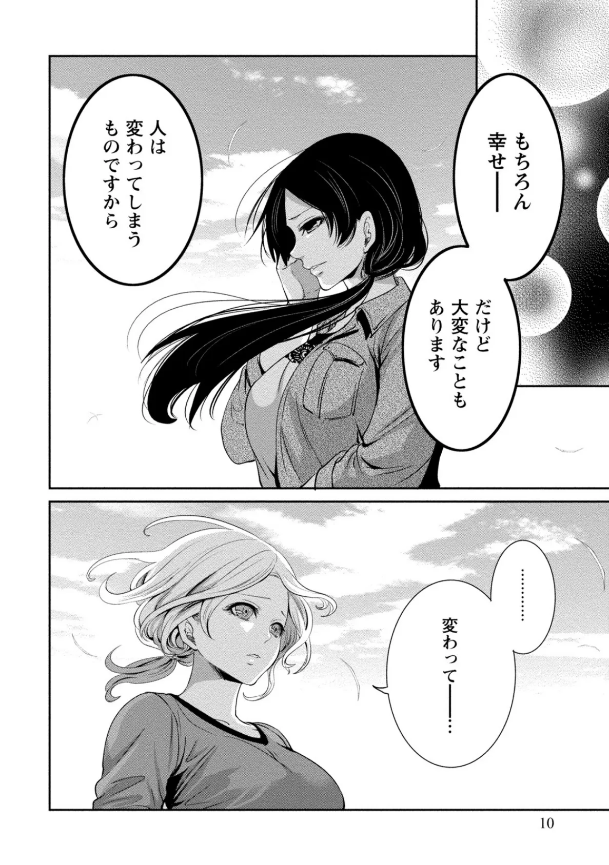 住民よ恋心を抱け (2) 10ページ