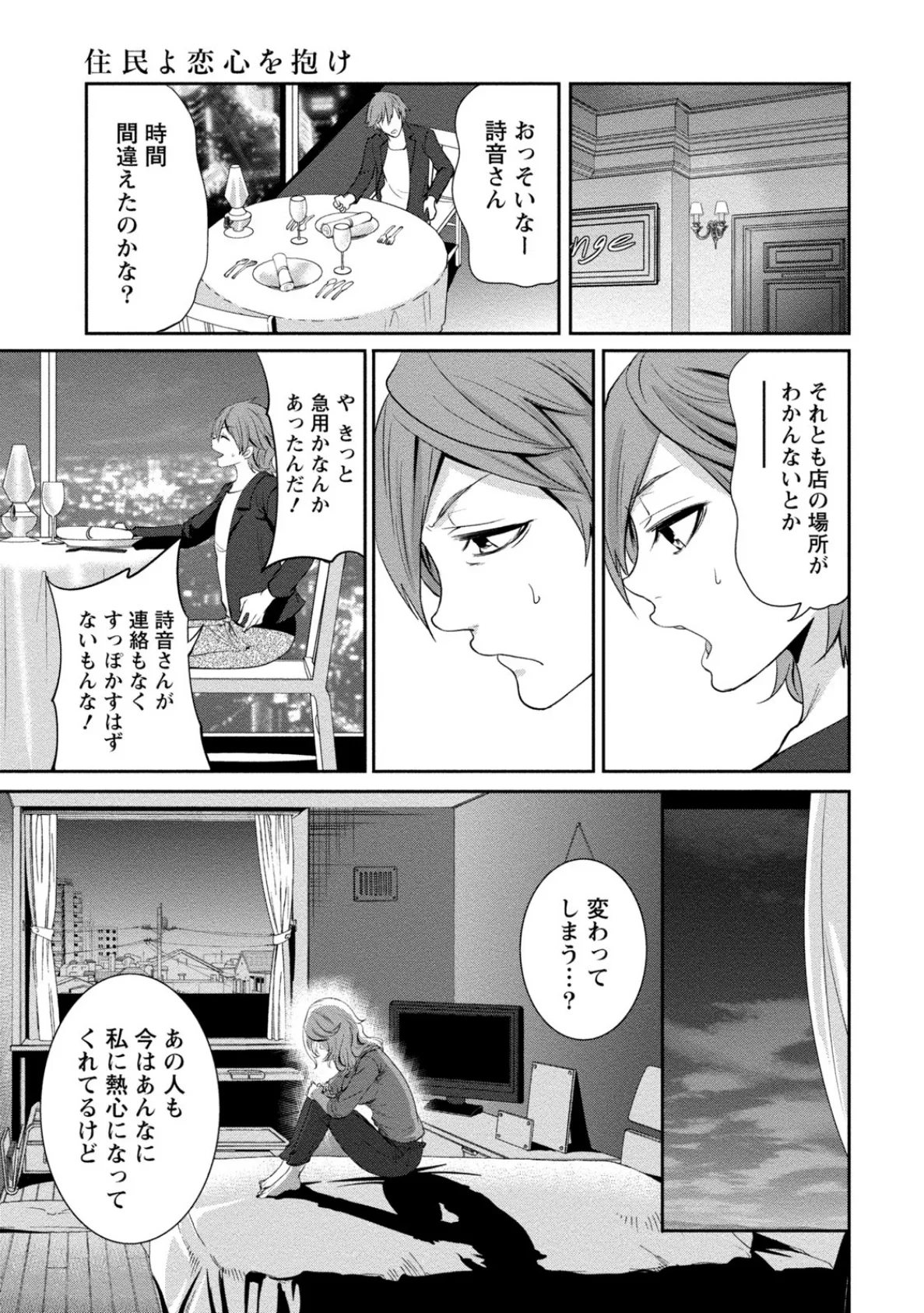 住民よ恋心を抱け (2) 11ページ