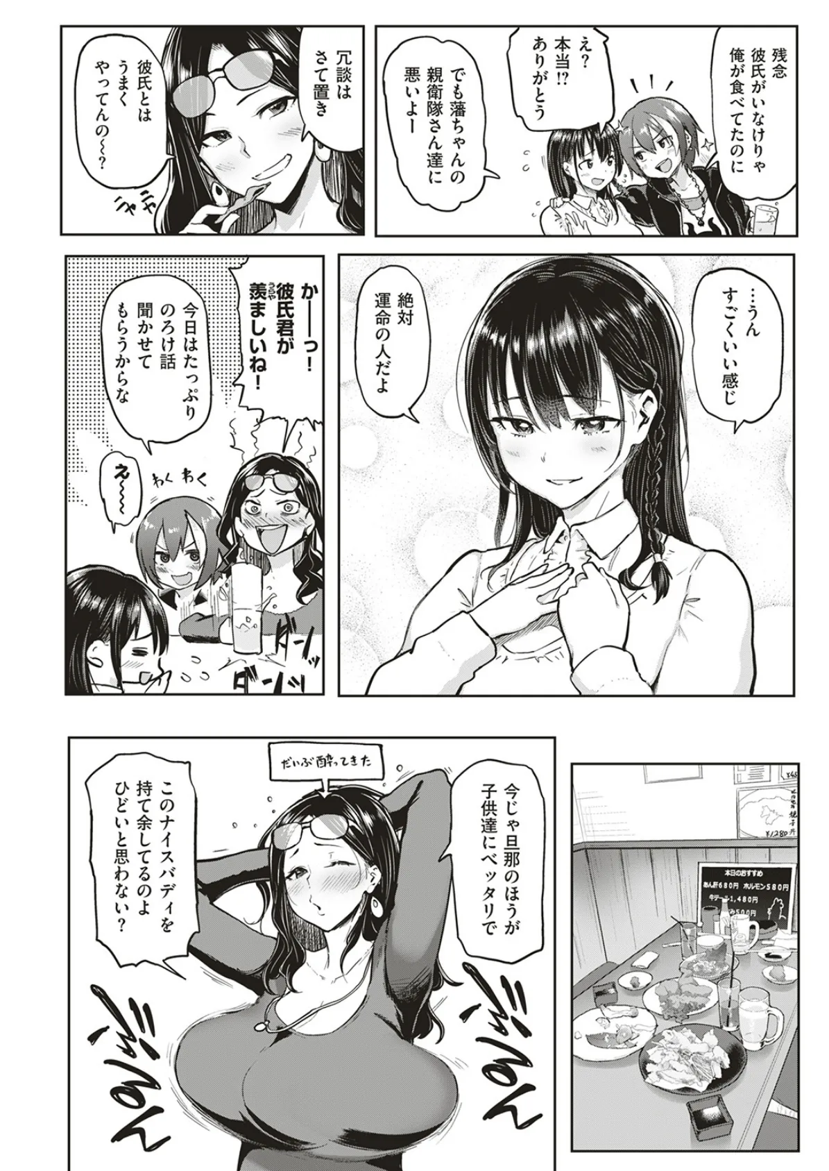 COMIC失楽天 2017年2月号 3ページ