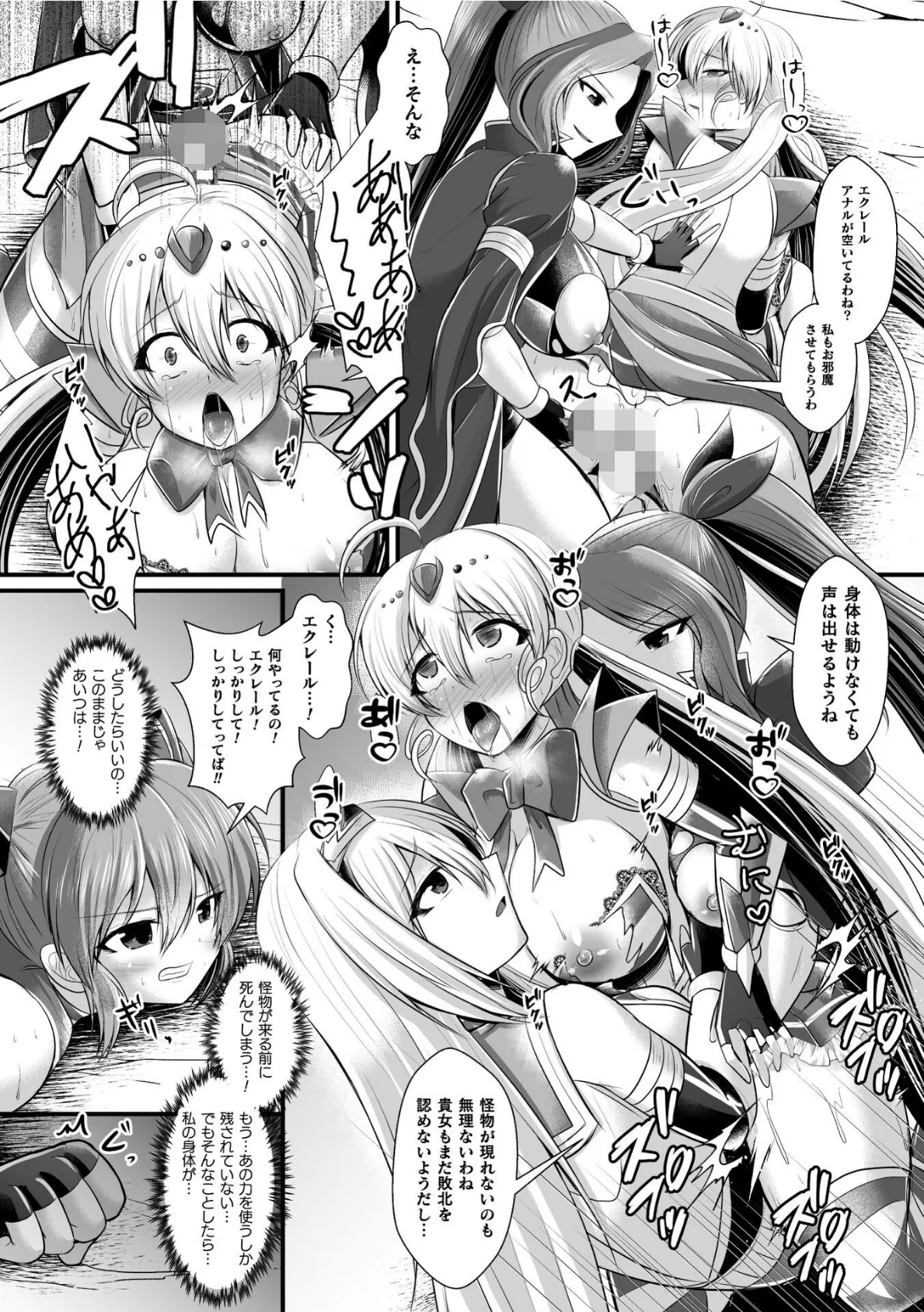 夜の女閃光闘士ナイト・エクレール 〜ふたなりオールナイトバトル！！〜 第4話 6ページ