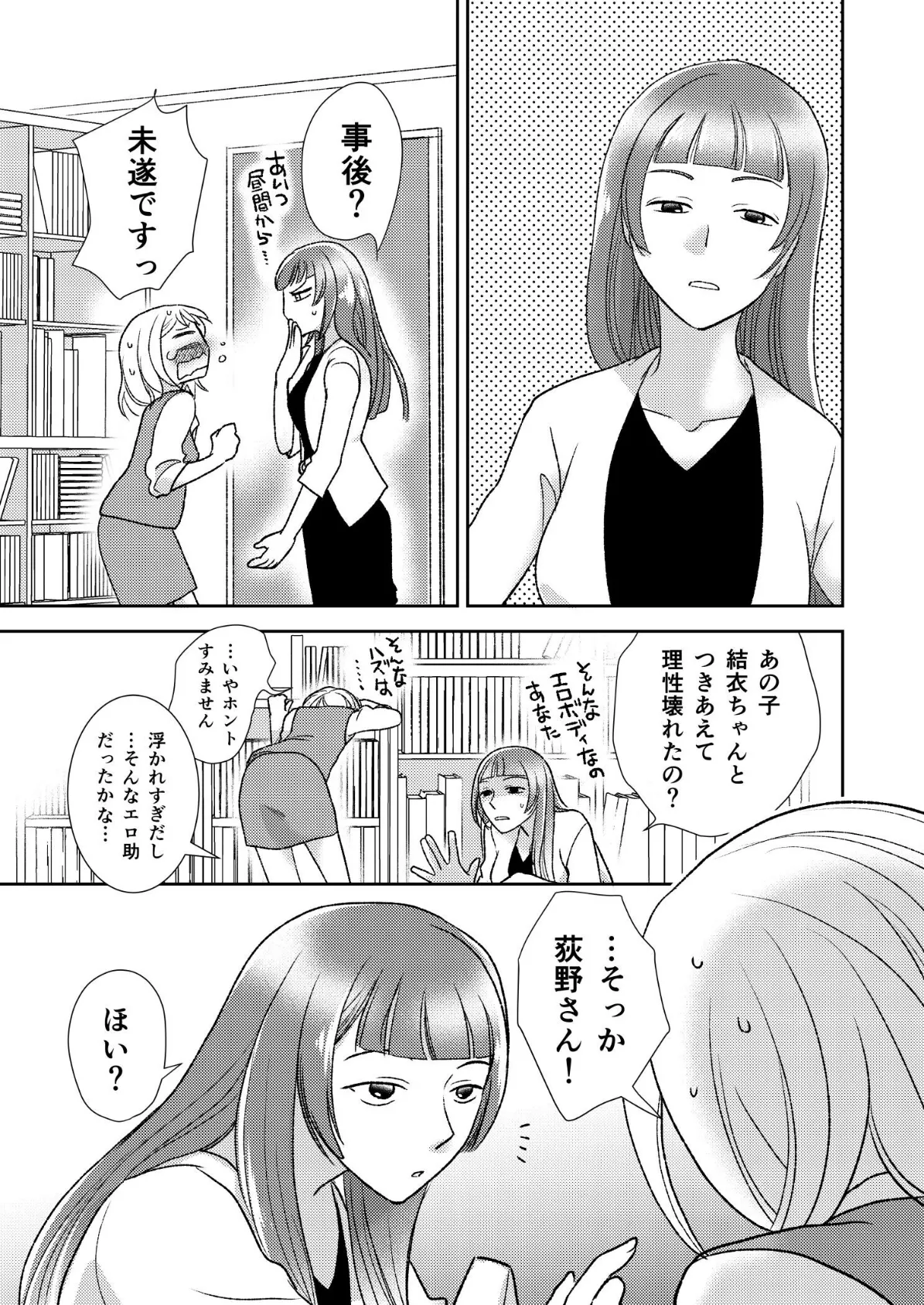 大人のユリコン 2019 13ページ