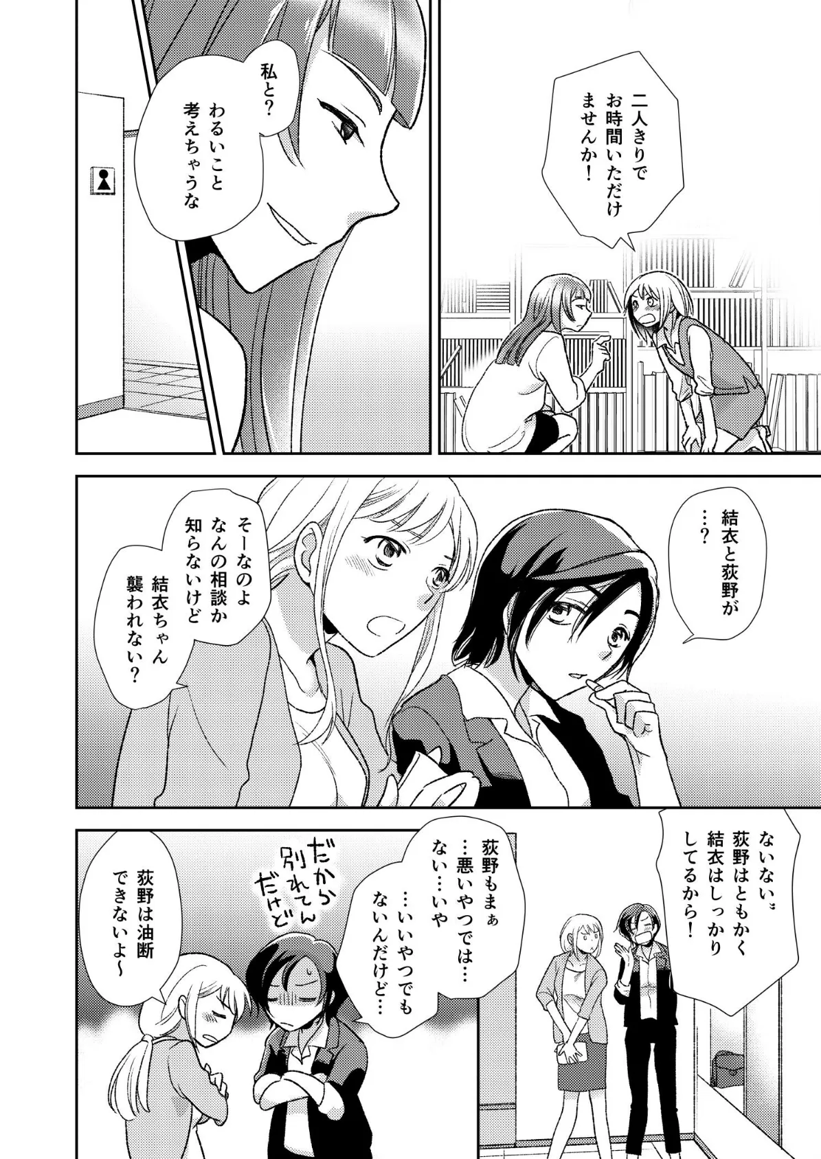 大人のユリコン 2019 14ページ